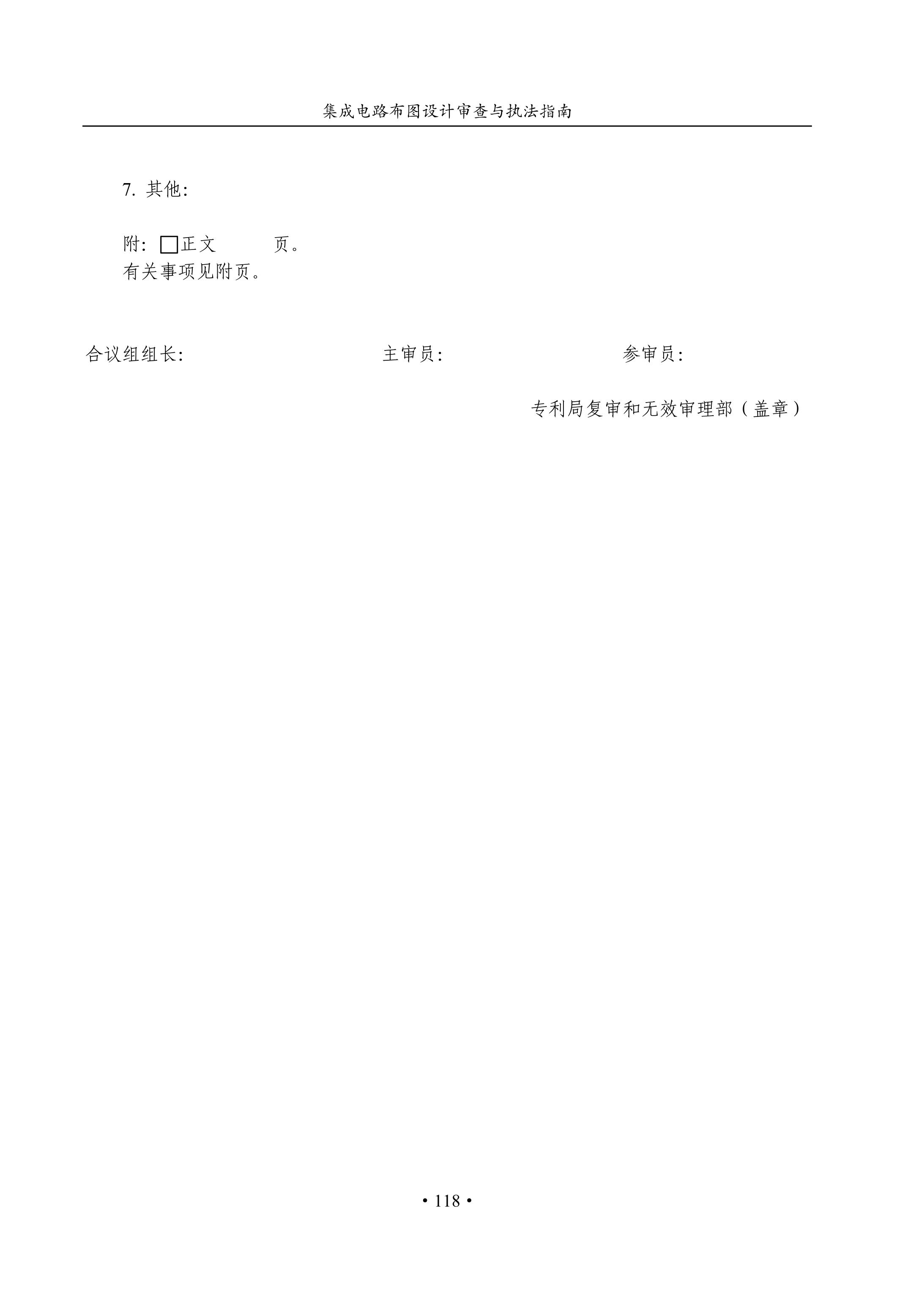 國知局：《集成電路布圖設計審查與執法指南（試行）》全文發布！