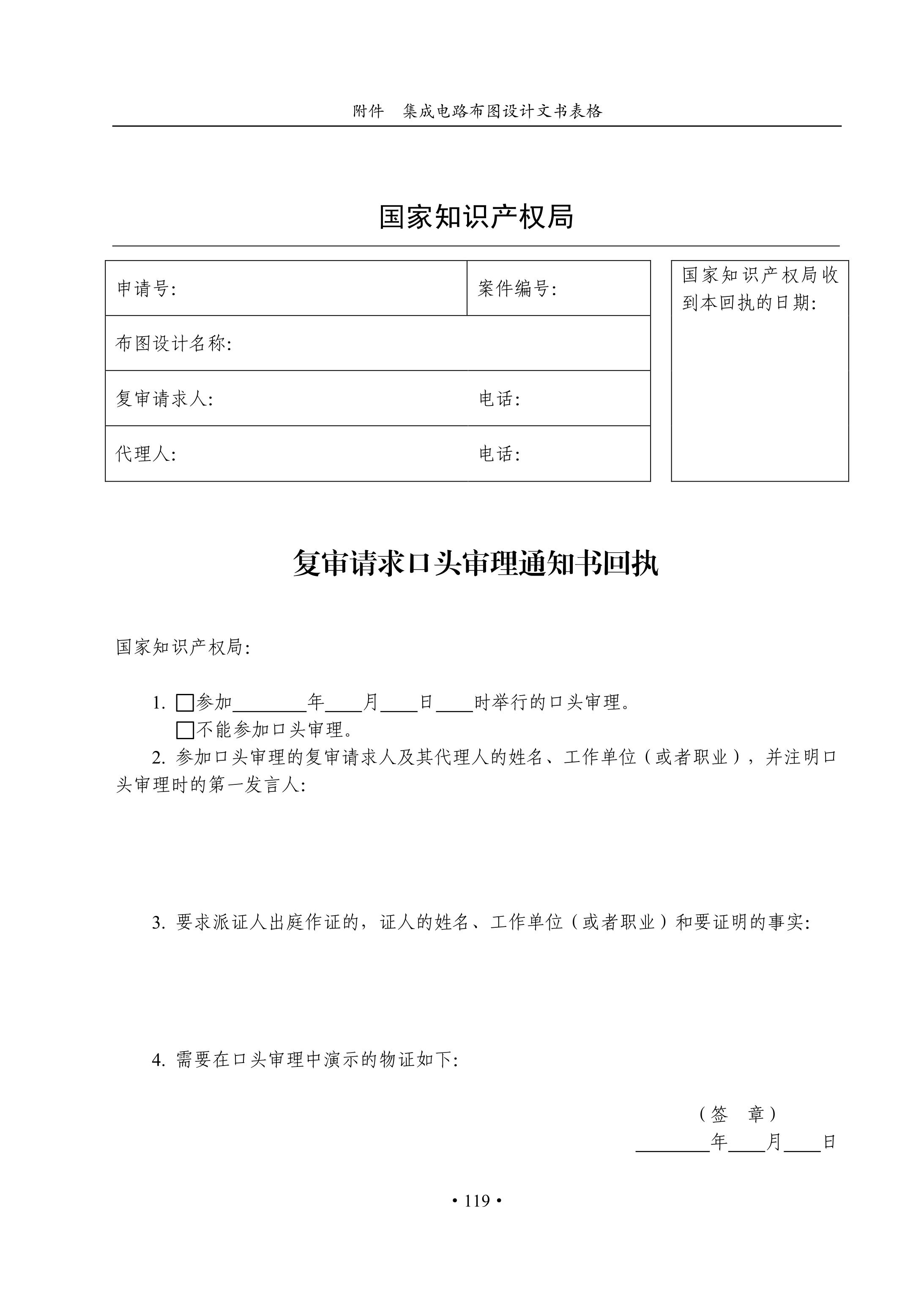 國知局：《集成電路布圖設計審查與執法指南（試行）》全文發布！
