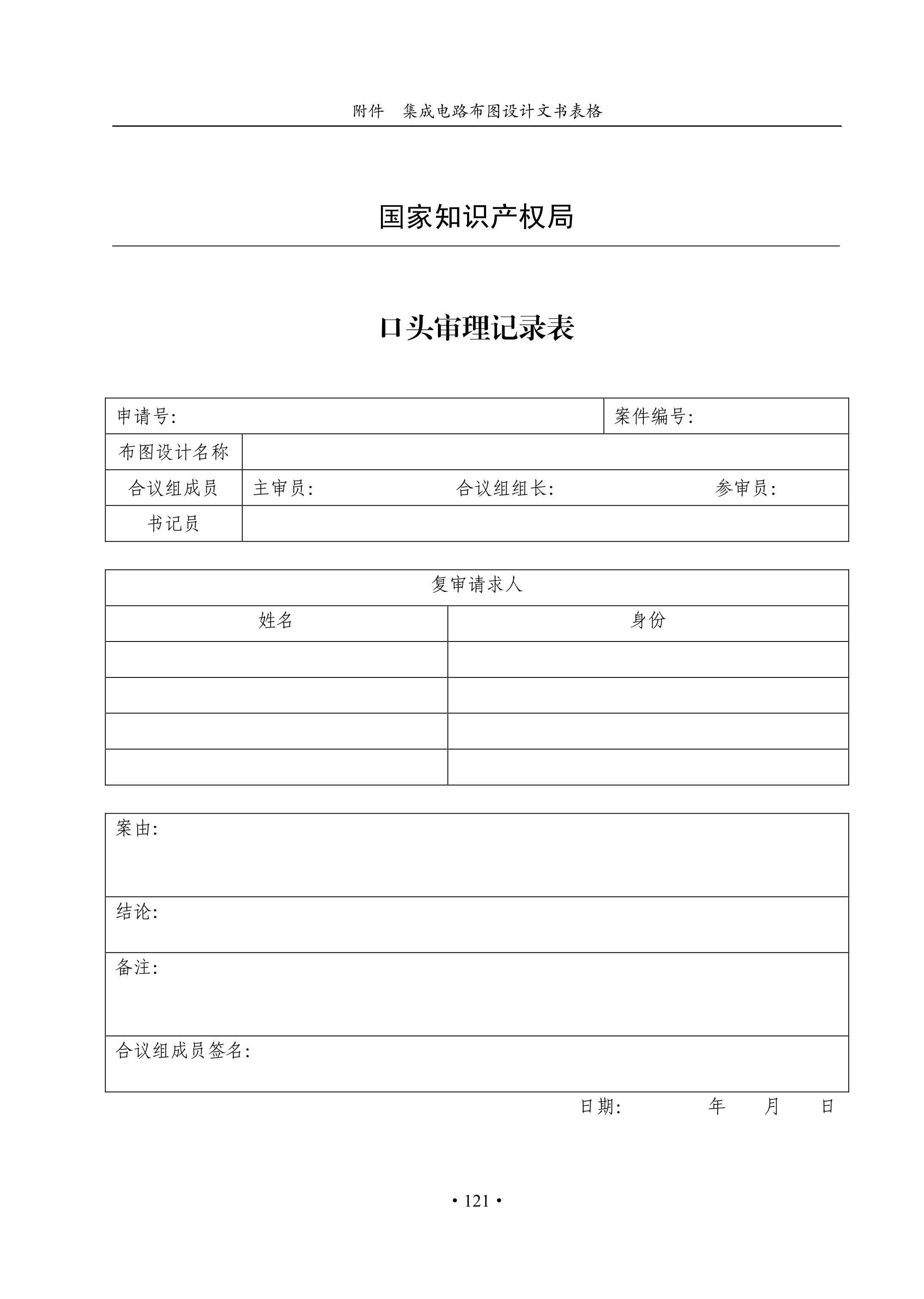 國知局：《集成電路布圖設計審查與執法指南（試行）》全文發布！