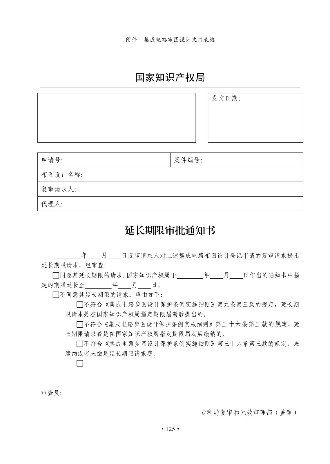 國知局：《集成電路布圖設計審查與執法指南（試行）》全文發布！