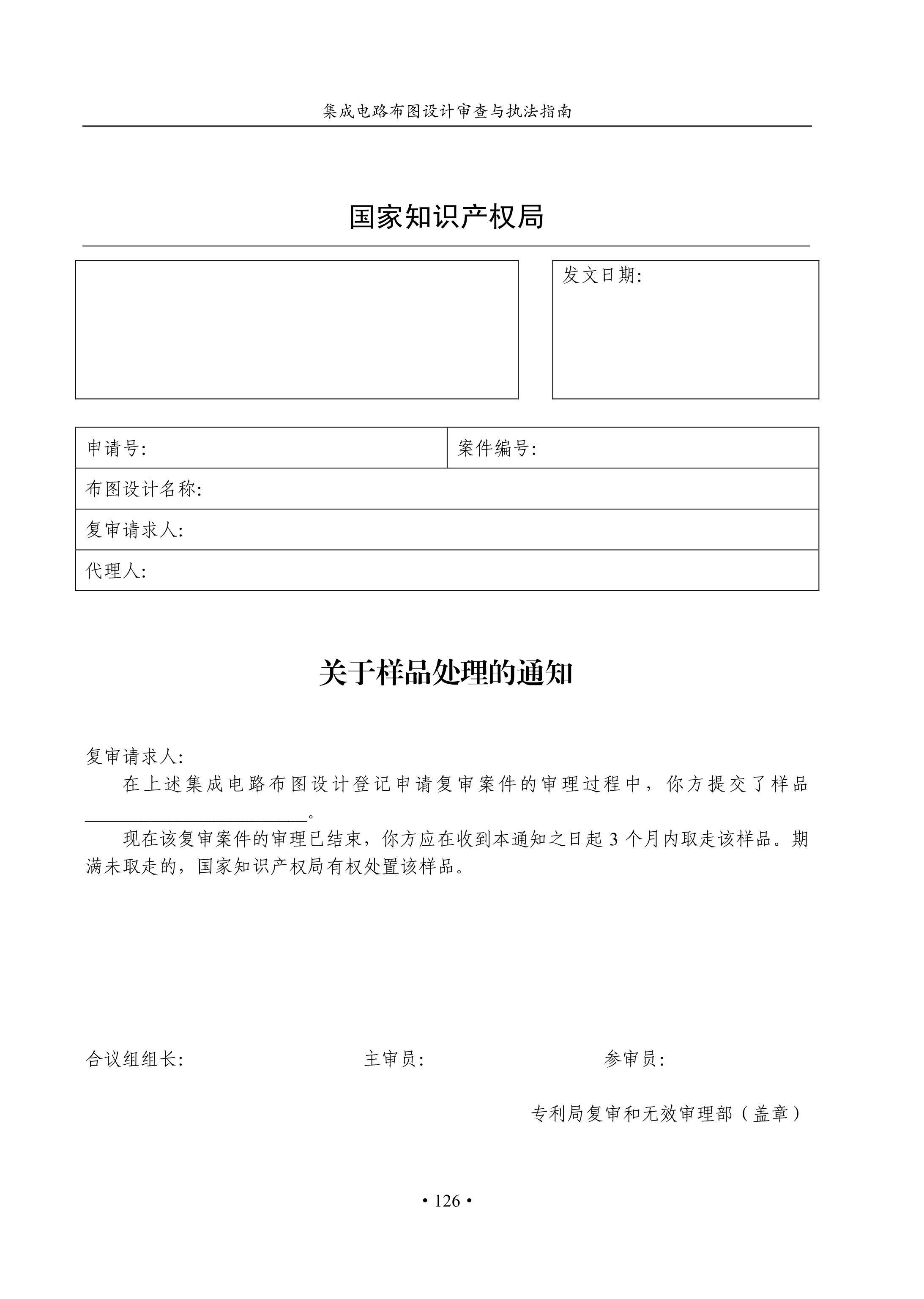 國知局：《集成電路布圖設計審查與執法指南（試行）》全文發布！