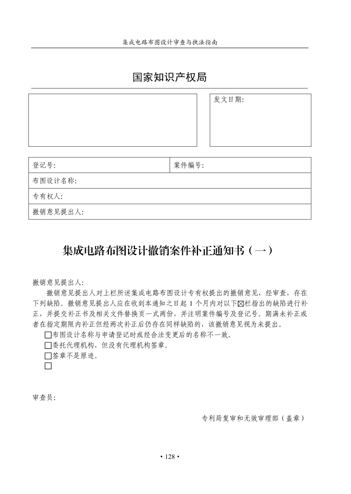 國知局：《集成電路布圖設計審查與執法指南（試行）》全文發布！