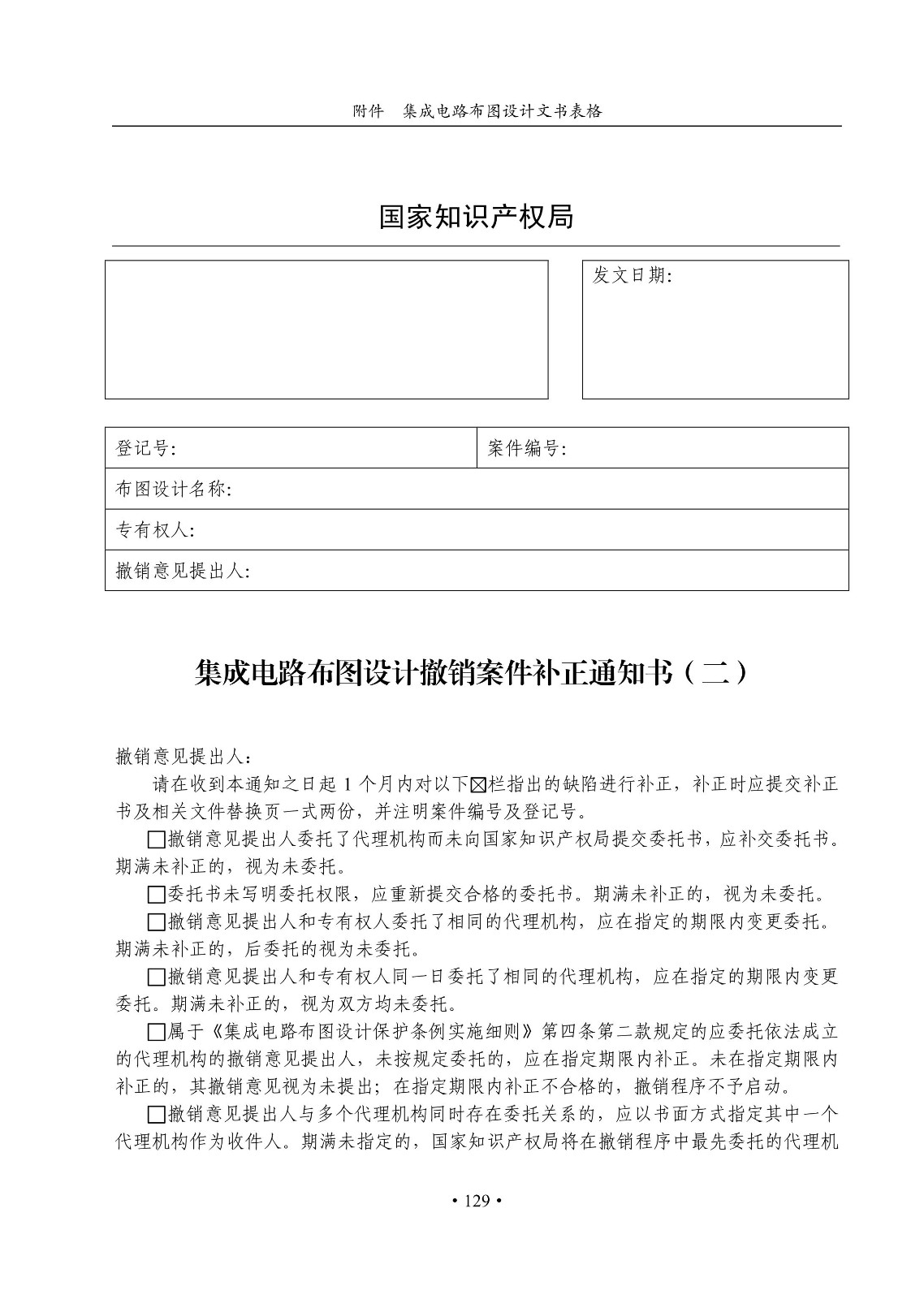 國知局：《集成電路布圖設計審查與執法指南（試行）》全文發布！