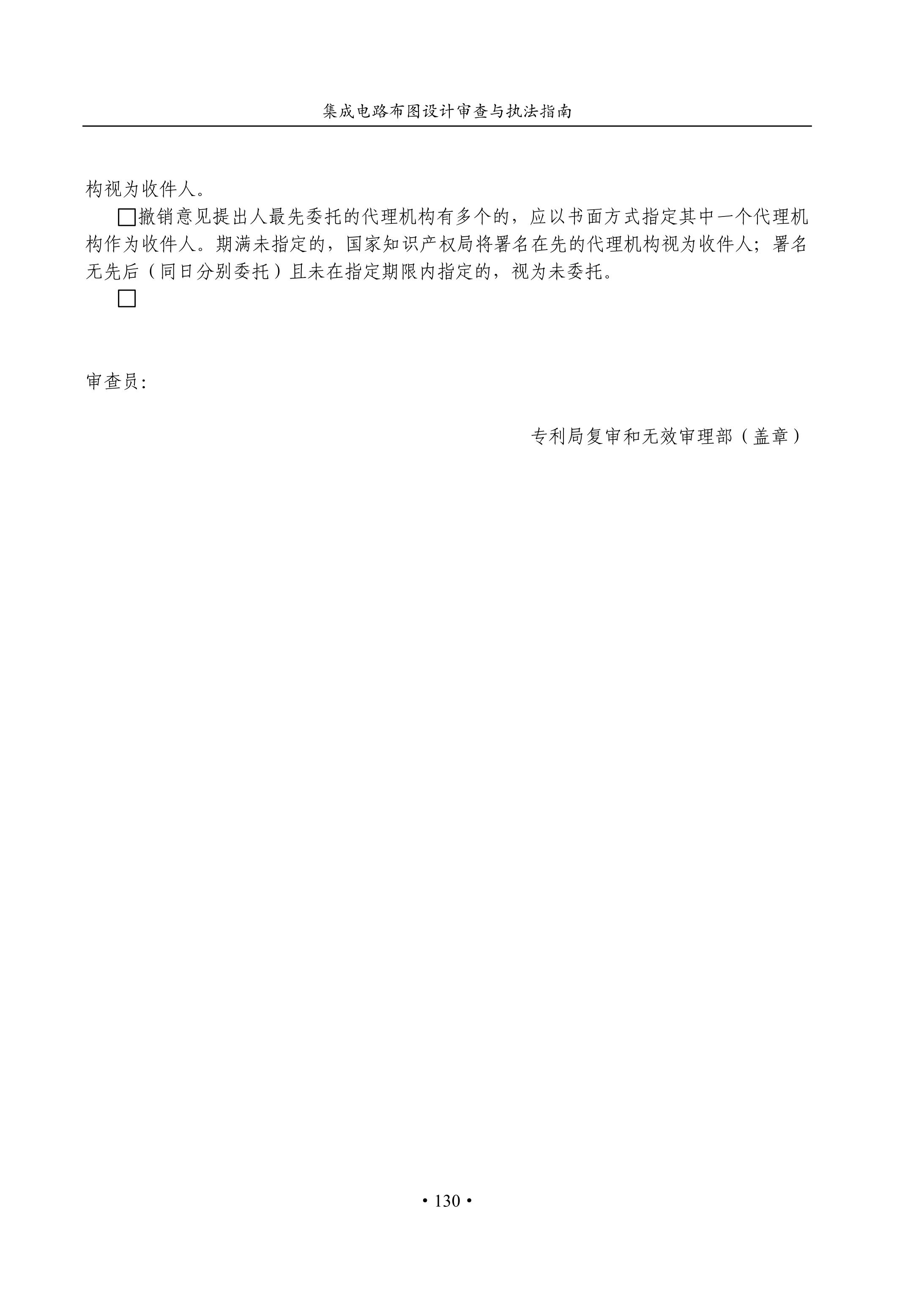 國知局：《集成電路布圖設計審查與執法指南（試行）》全文發布！