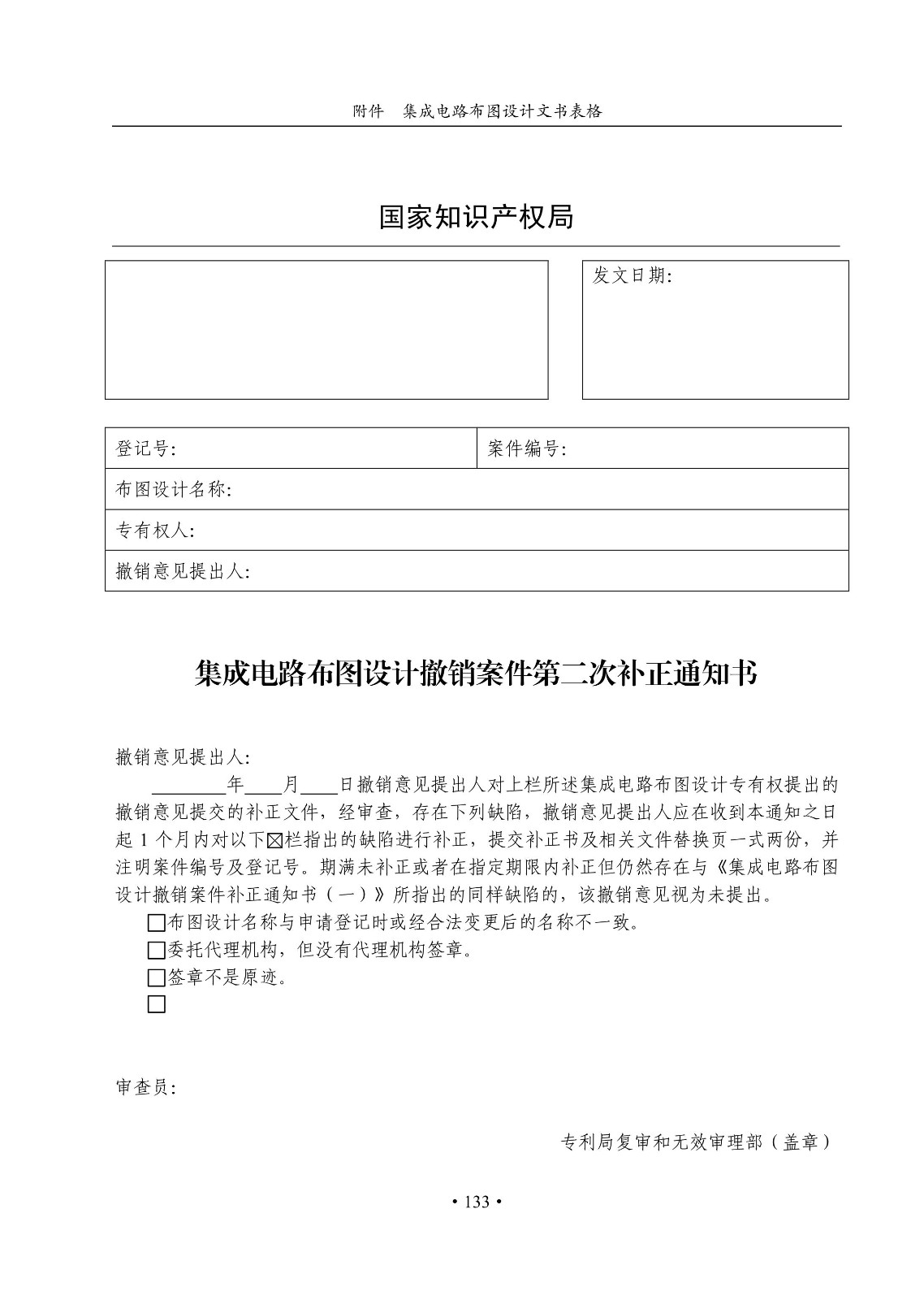 國知局：《集成電路布圖設計審查與執法指南（試行）》全文發布！