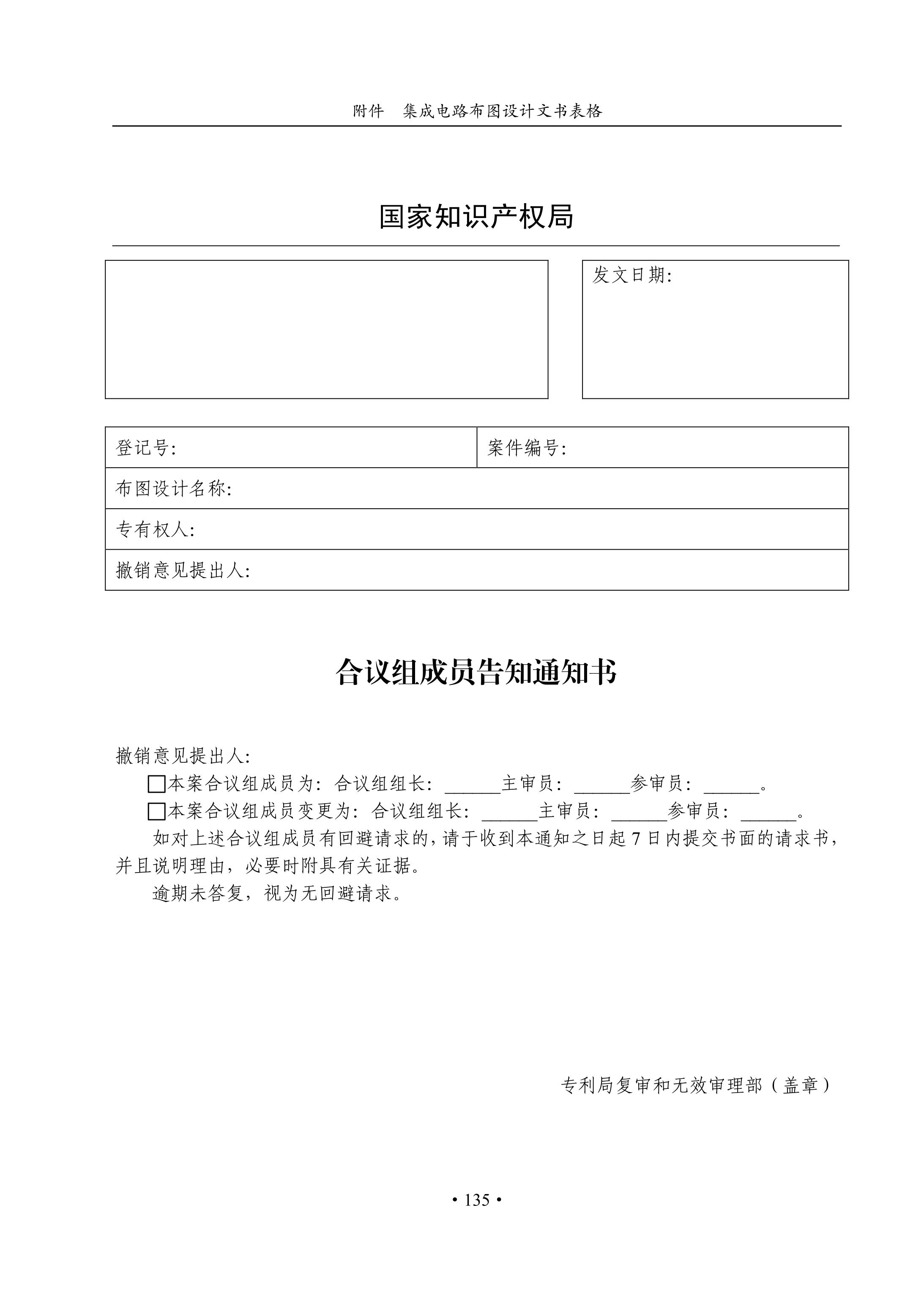 國知局：《集成電路布圖設計審查與執法指南（試行）》全文發布！