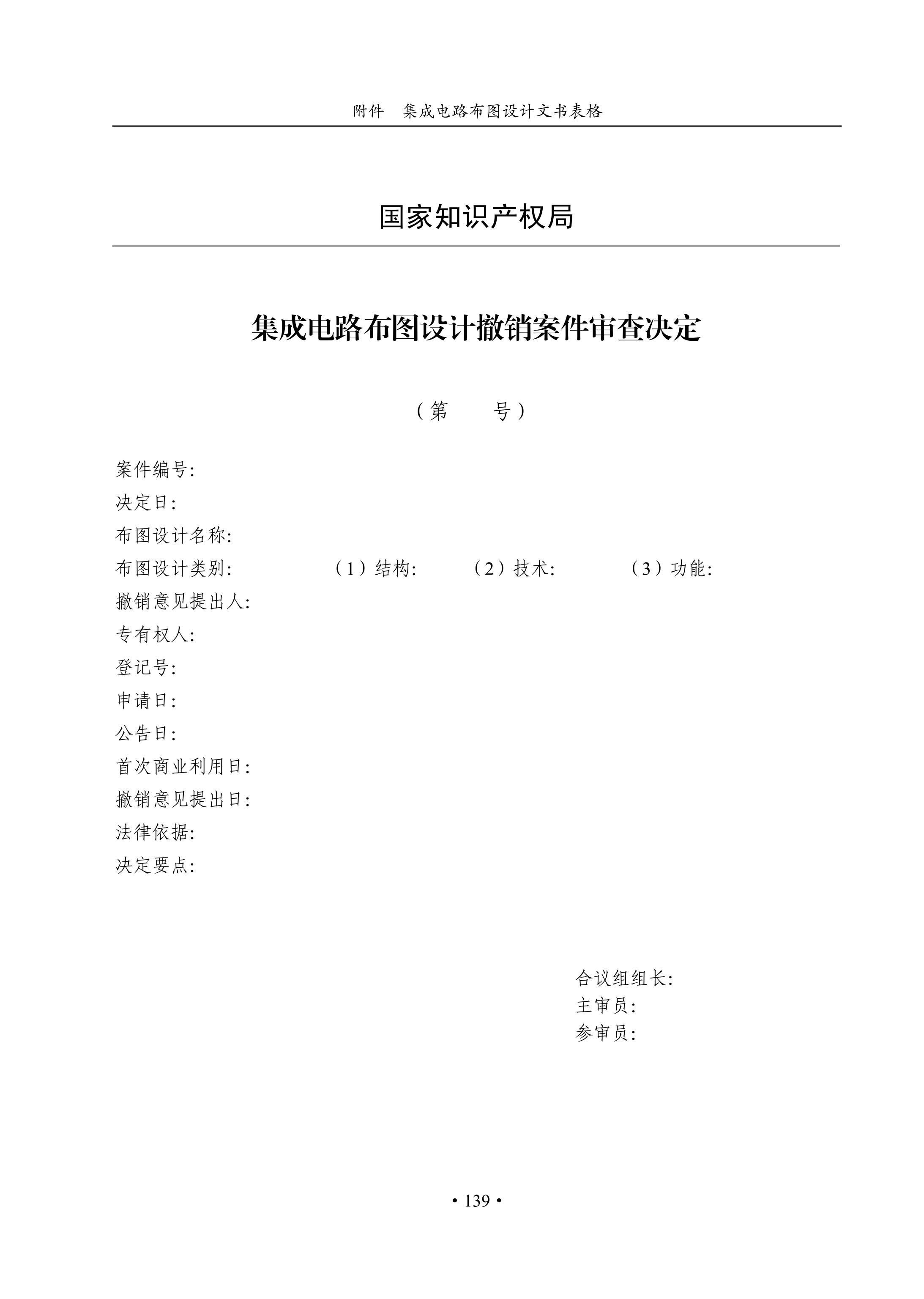 國知局：《集成電路布圖設計審查與執法指南（試行）》全文發布！