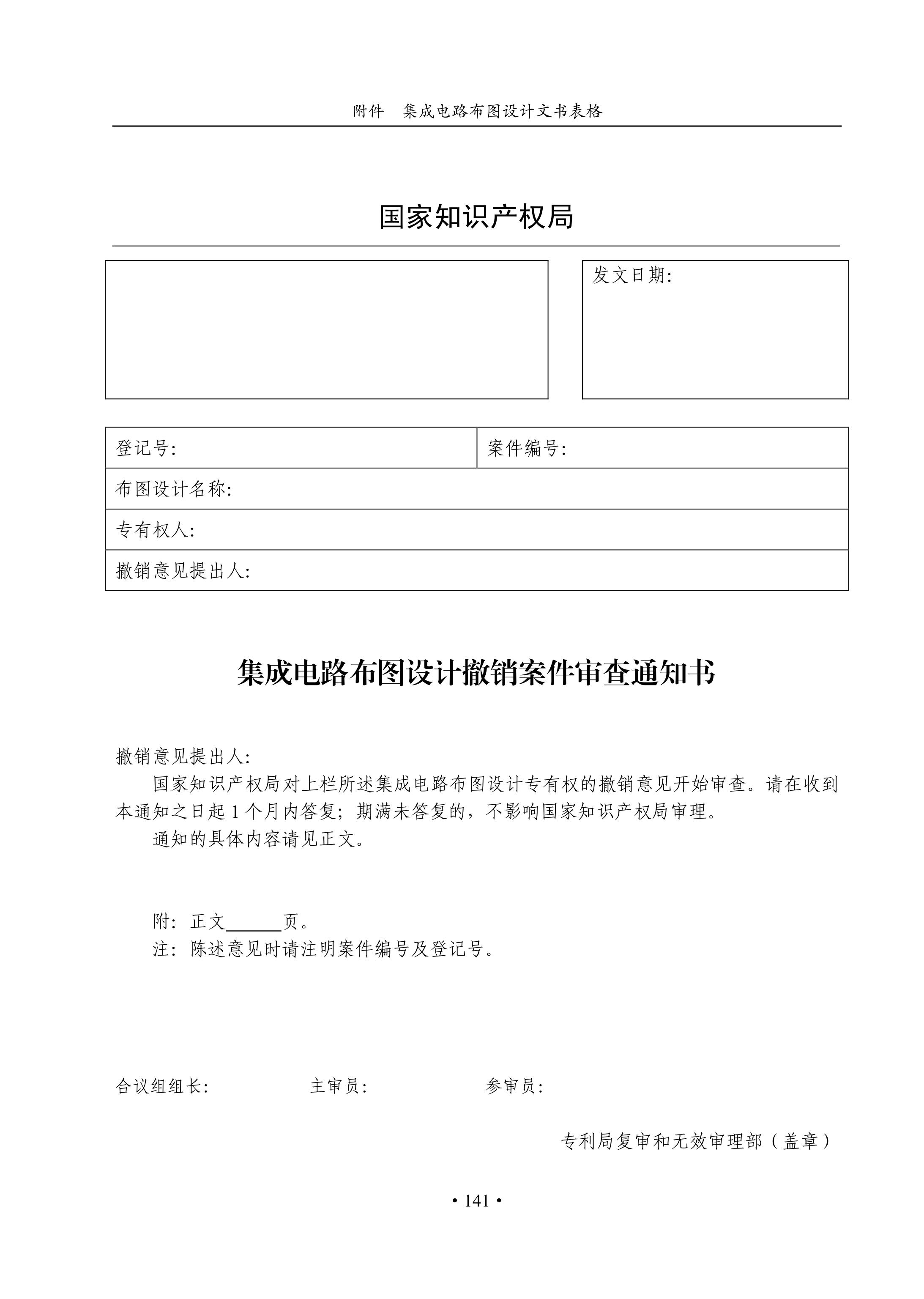 國知局：《集成電路布圖設計審查與執法指南（試行）》全文發布！