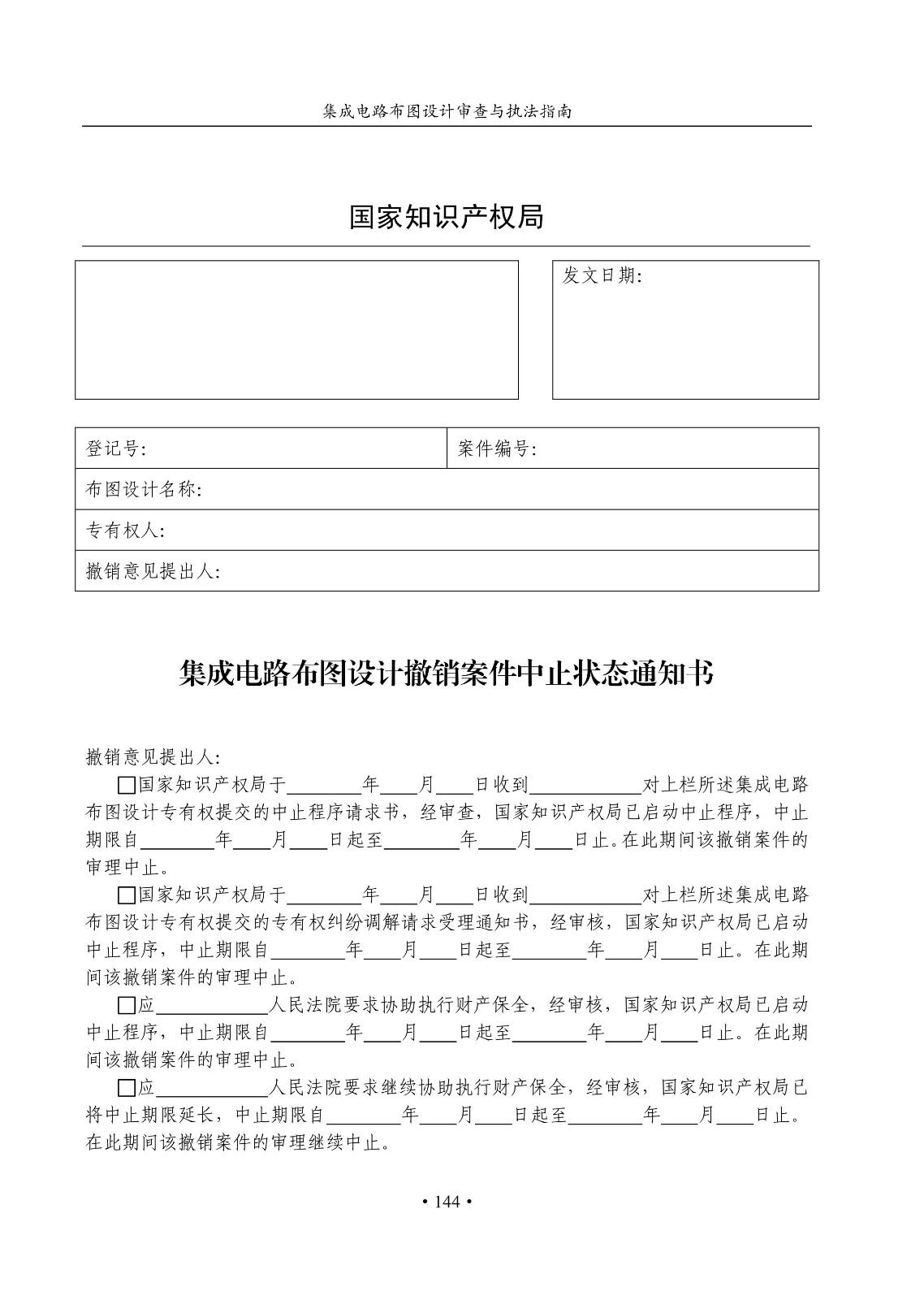 國知局：《集成電路布圖設計審查與執法指南（試行）》全文發布！