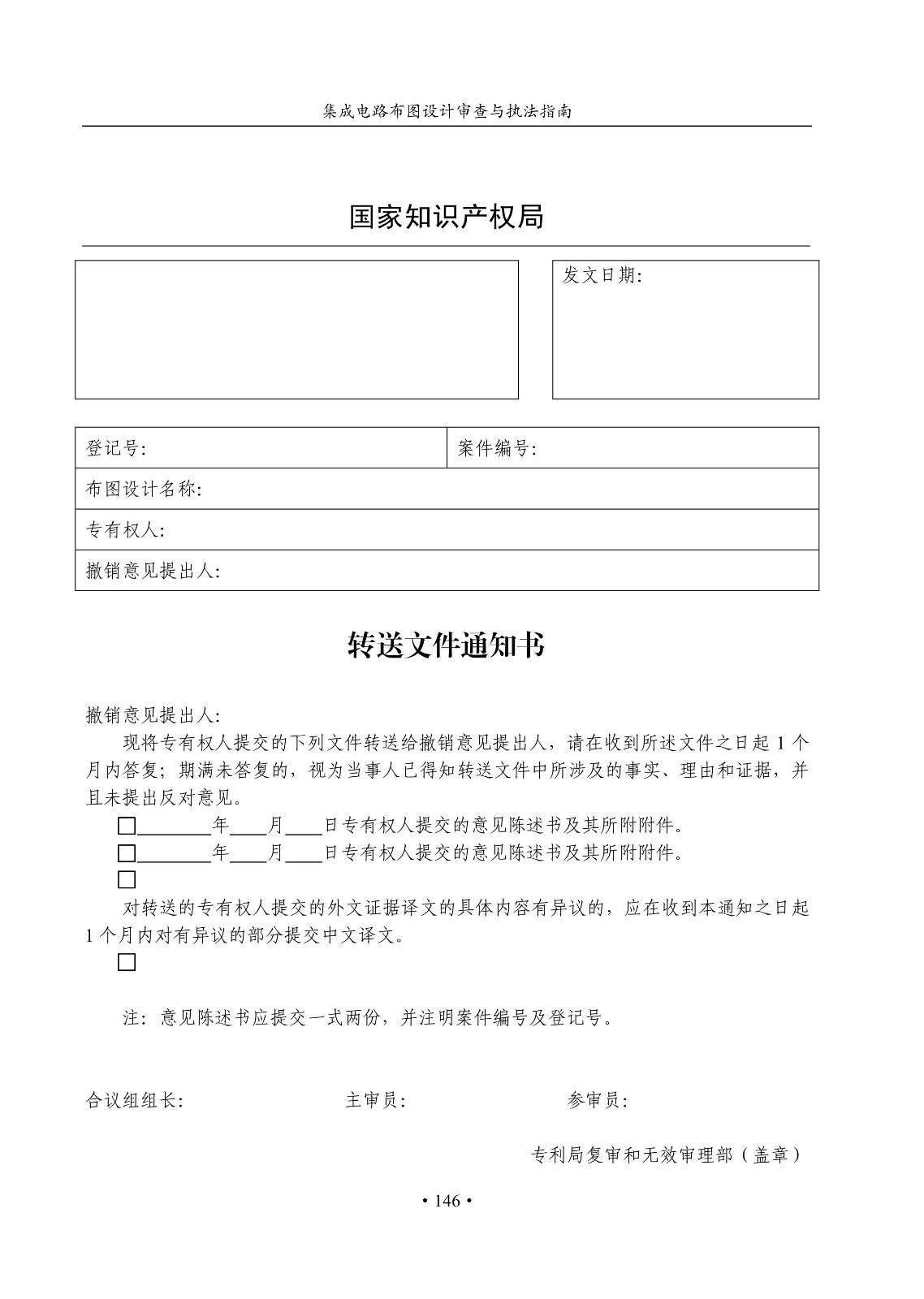 國知局：《集成電路布圖設計審查與執法指南（試行）》全文發布！
