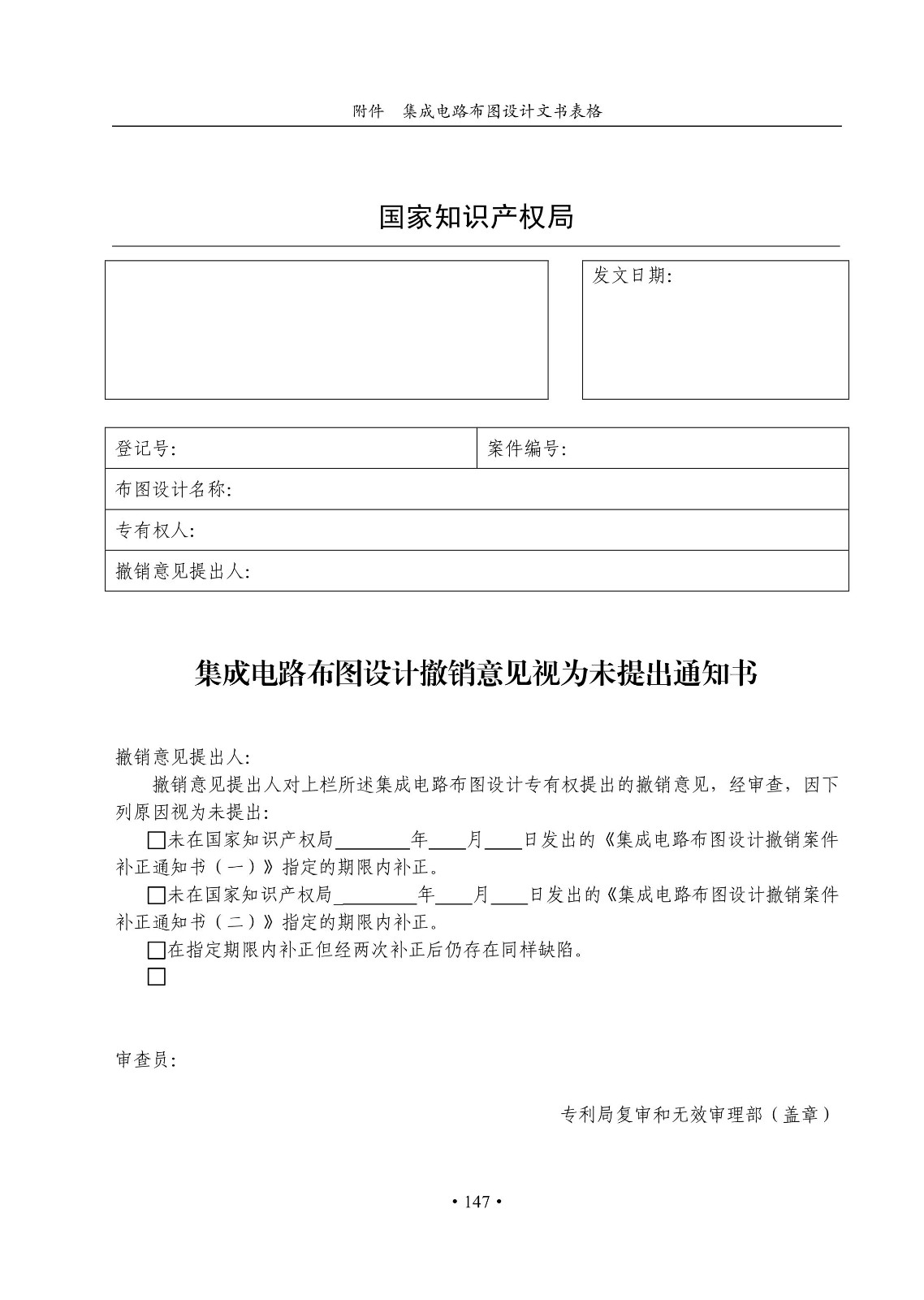 國知局：《集成電路布圖設計審查與執法指南（試行）》全文發布！