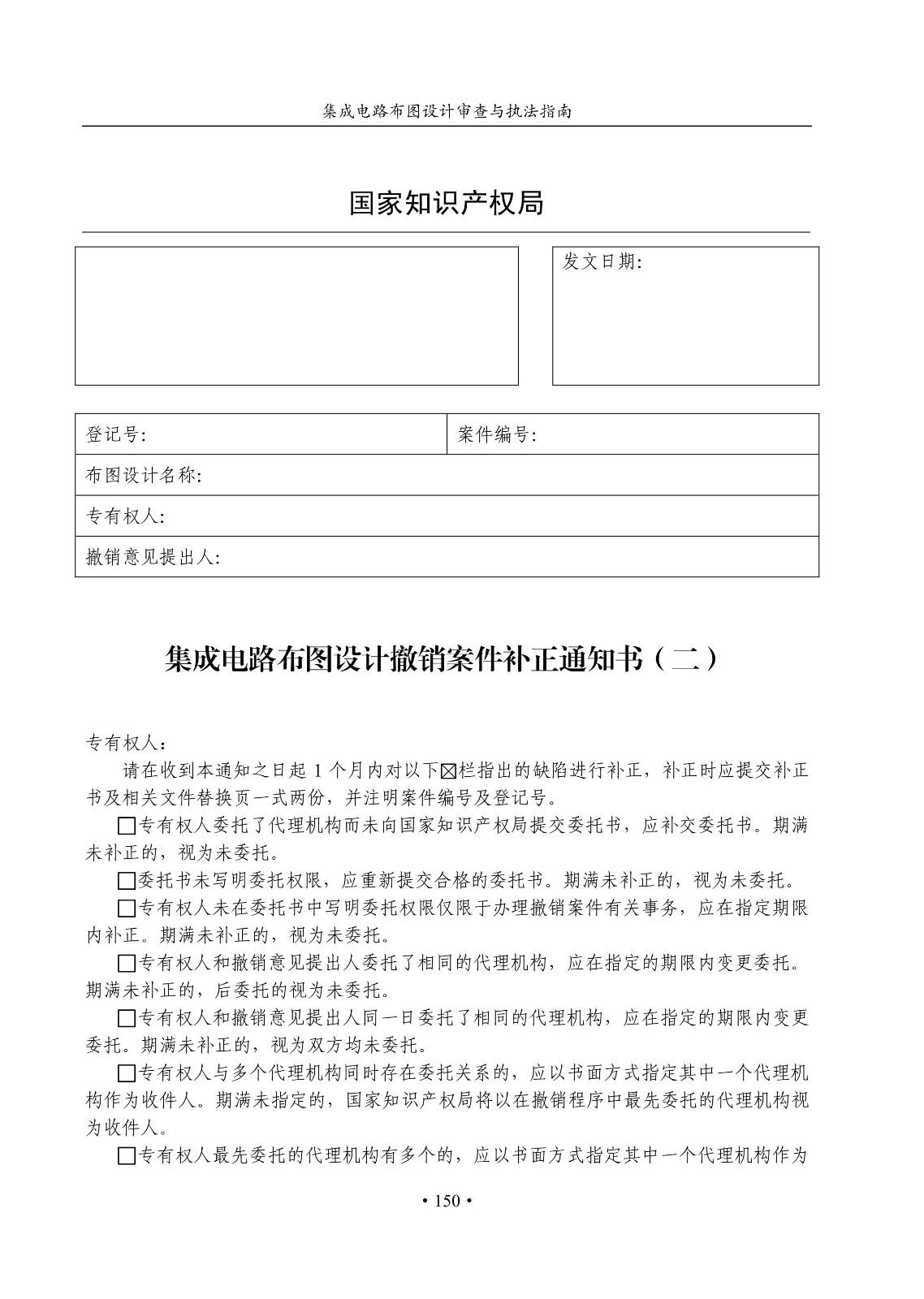 國知局：《集成電路布圖設計審查與執法指南（試行）》全文發布！