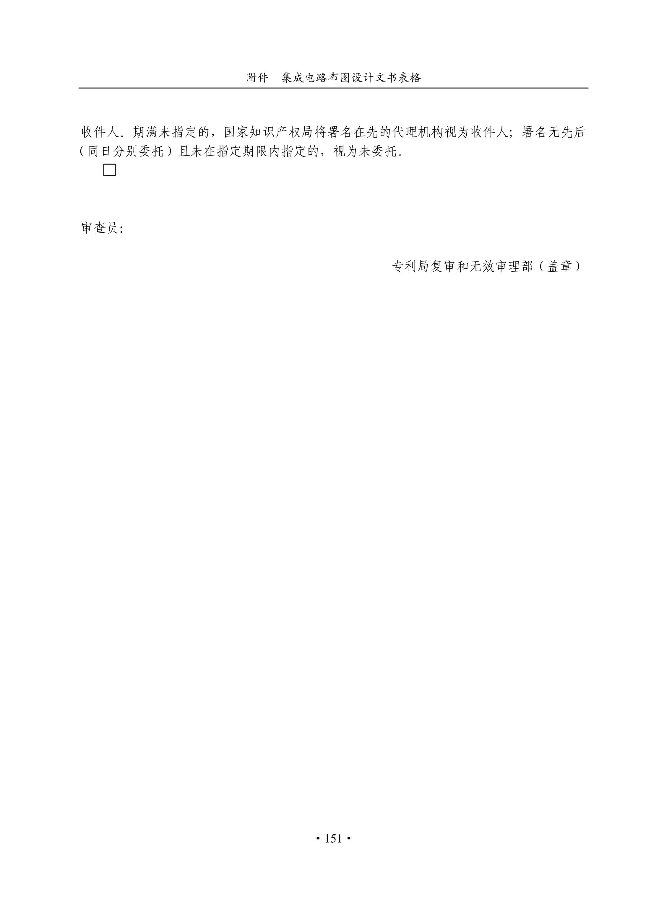國知局：《集成電路布圖設計審查與執法指南（試行）》全文發布！