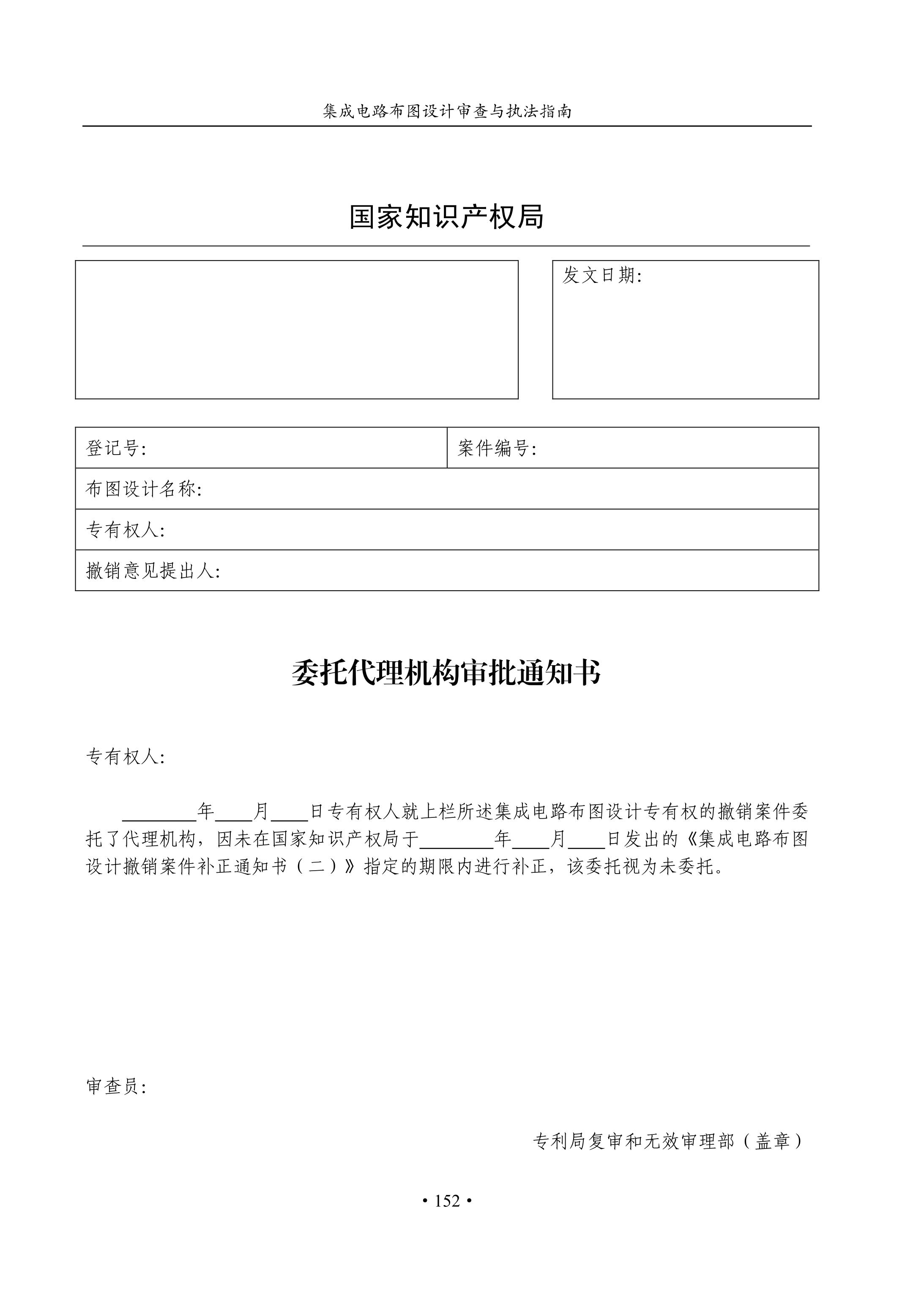 國知局：《集成電路布圖設計審查與執法指南（試行）》全文發布！