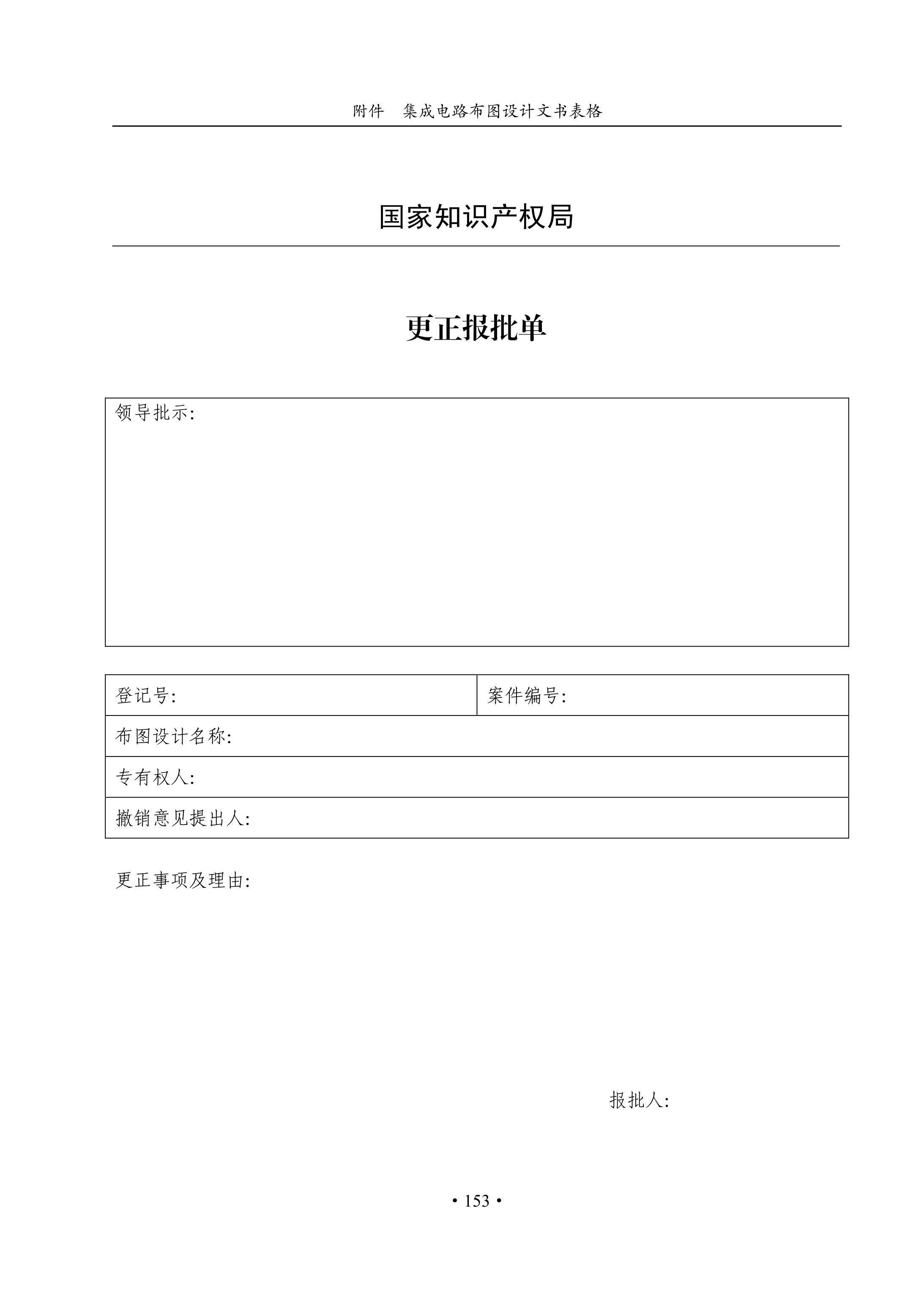 國知局：《集成電路布圖設計審查與執法指南（試行）》全文發布！
