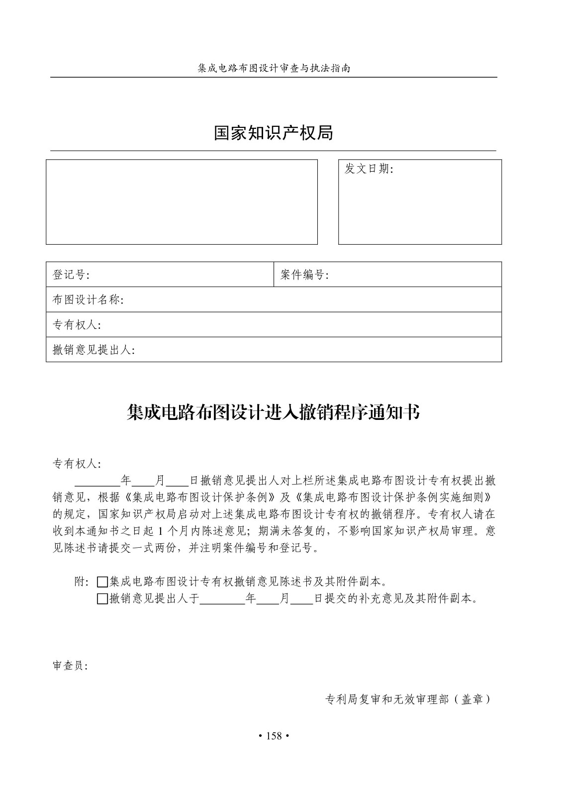 國知局：《集成電路布圖設計審查與執法指南（試行）》全文發布！