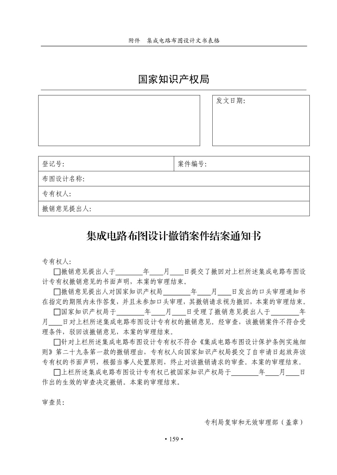國知局：《集成電路布圖設計審查與執法指南（試行）》全文發布！