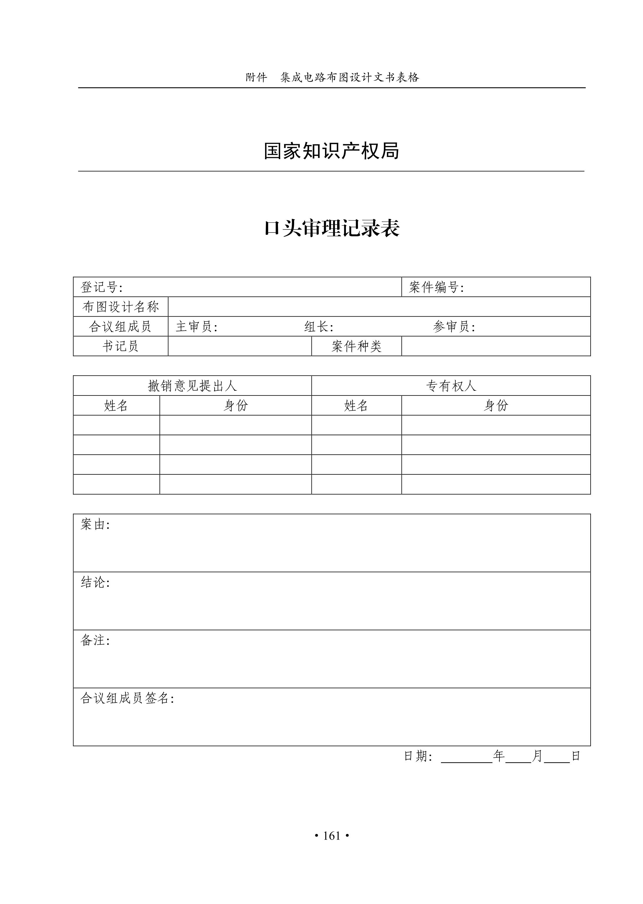 國知局：《集成電路布圖設計審查與執法指南（試行）》全文發布！