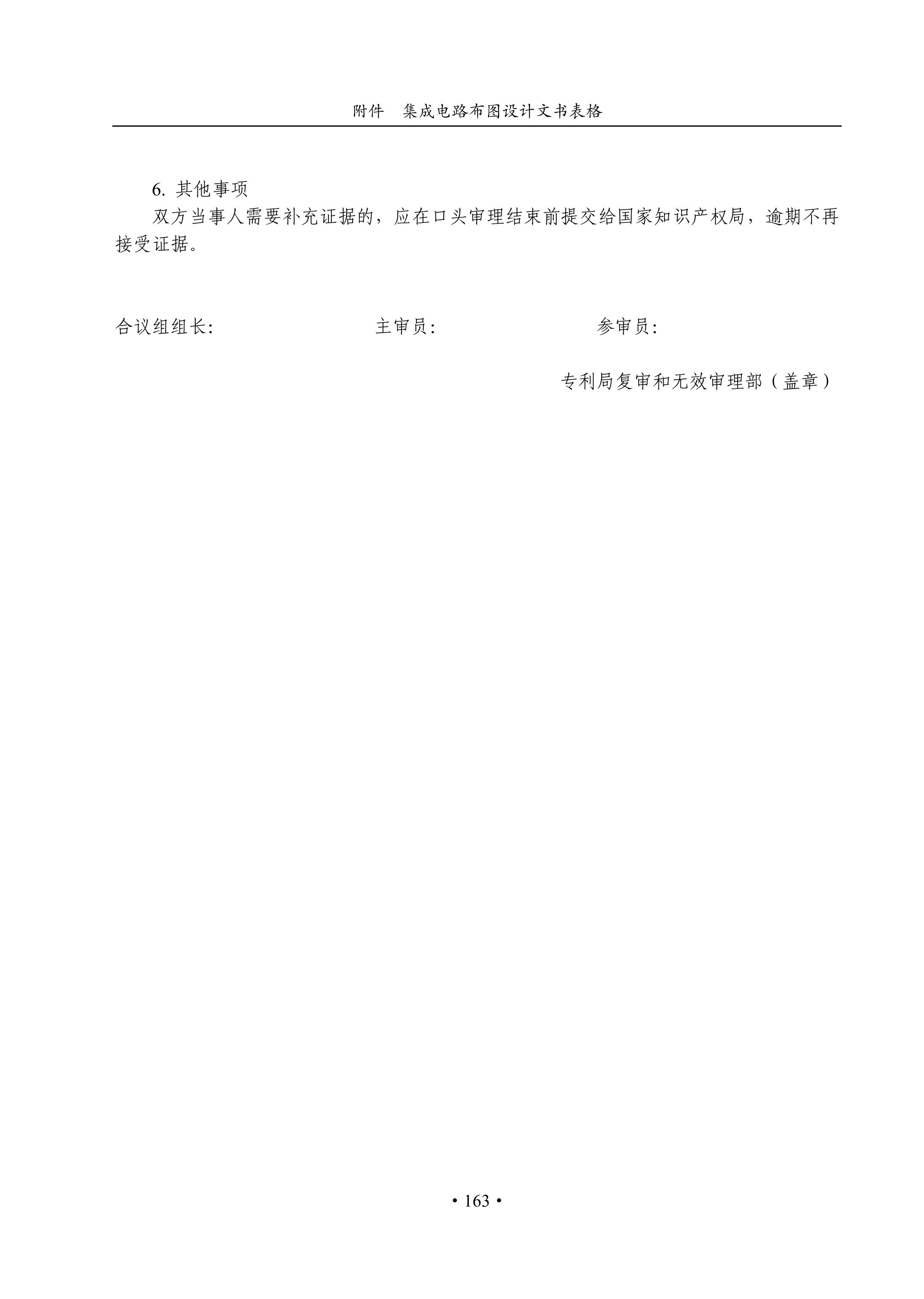 國知局：《集成電路布圖設計審查與執法指南（試行）》全文發布！