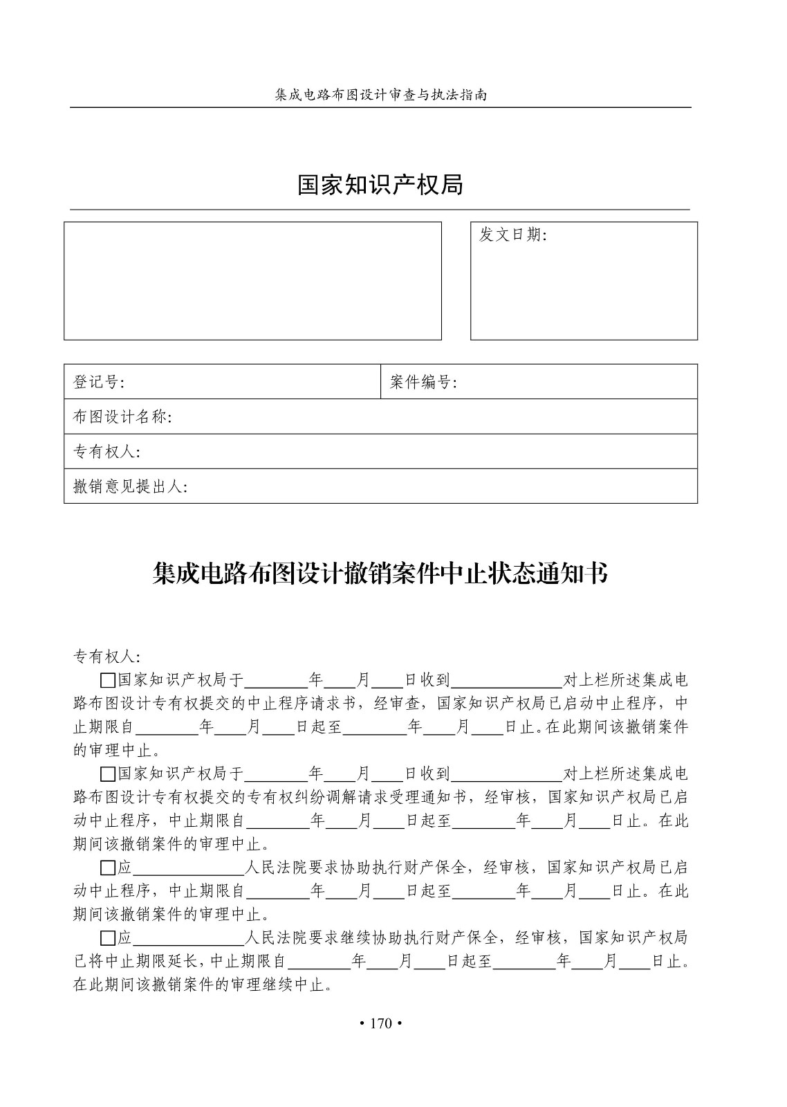 國知局：《集成電路布圖設計審查與執法指南（試行）》全文發布！