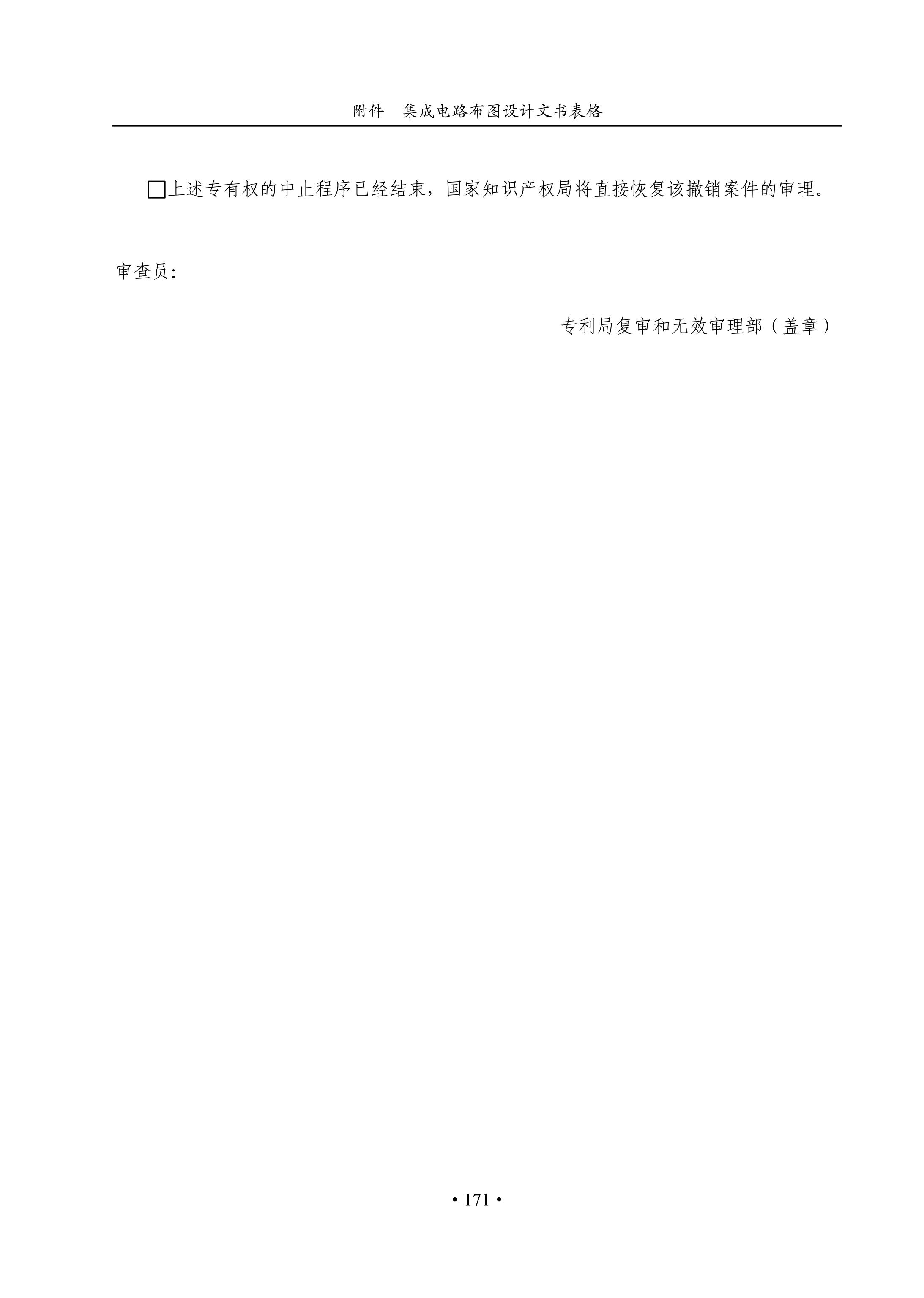 國知局：《集成電路布圖設計審查與執法指南（試行）》全文發布！