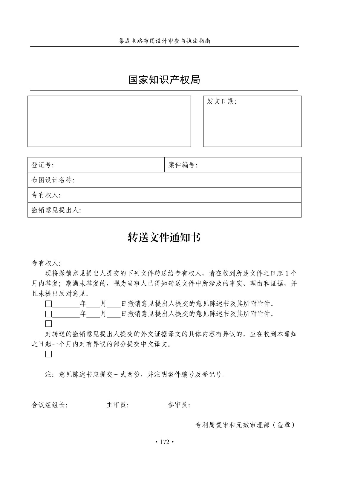 國知局：《集成電路布圖設計審查與執法指南（試行）》全文發布！