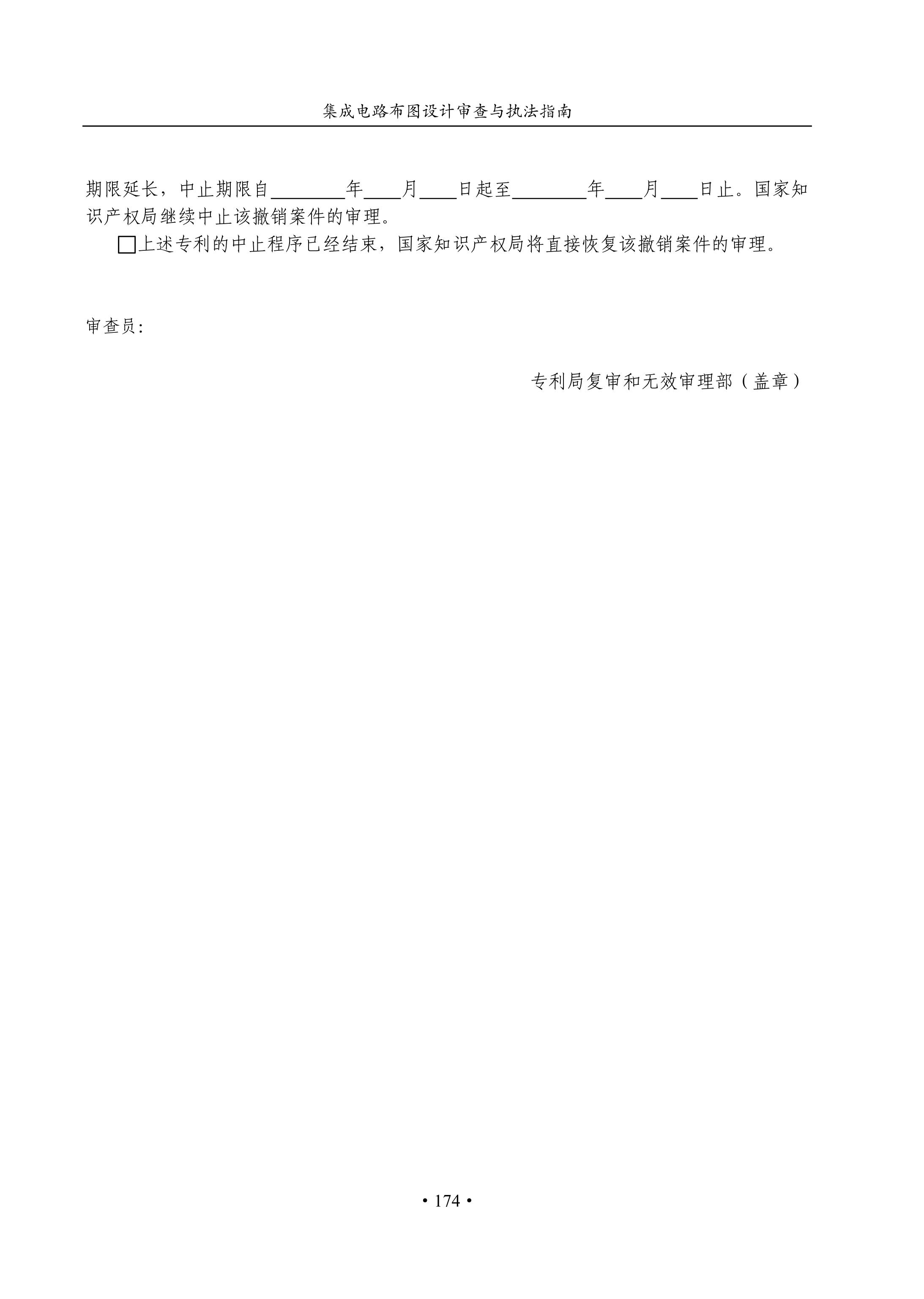國知局：《集成電路布圖設計審查與執法指南（試行）》全文發布！