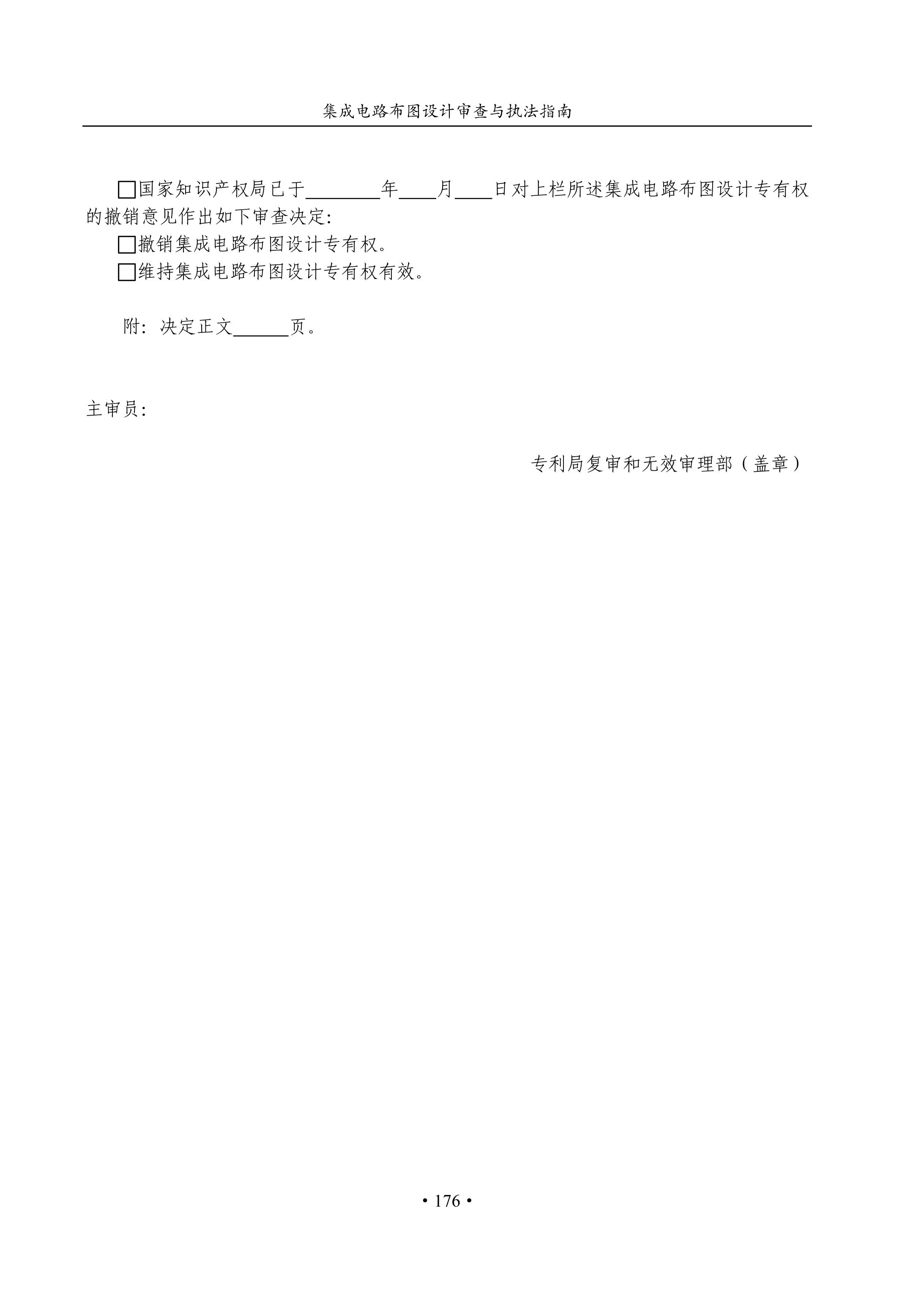 國知局：《集成電路布圖設計審查與執法指南（試行）》全文發布！