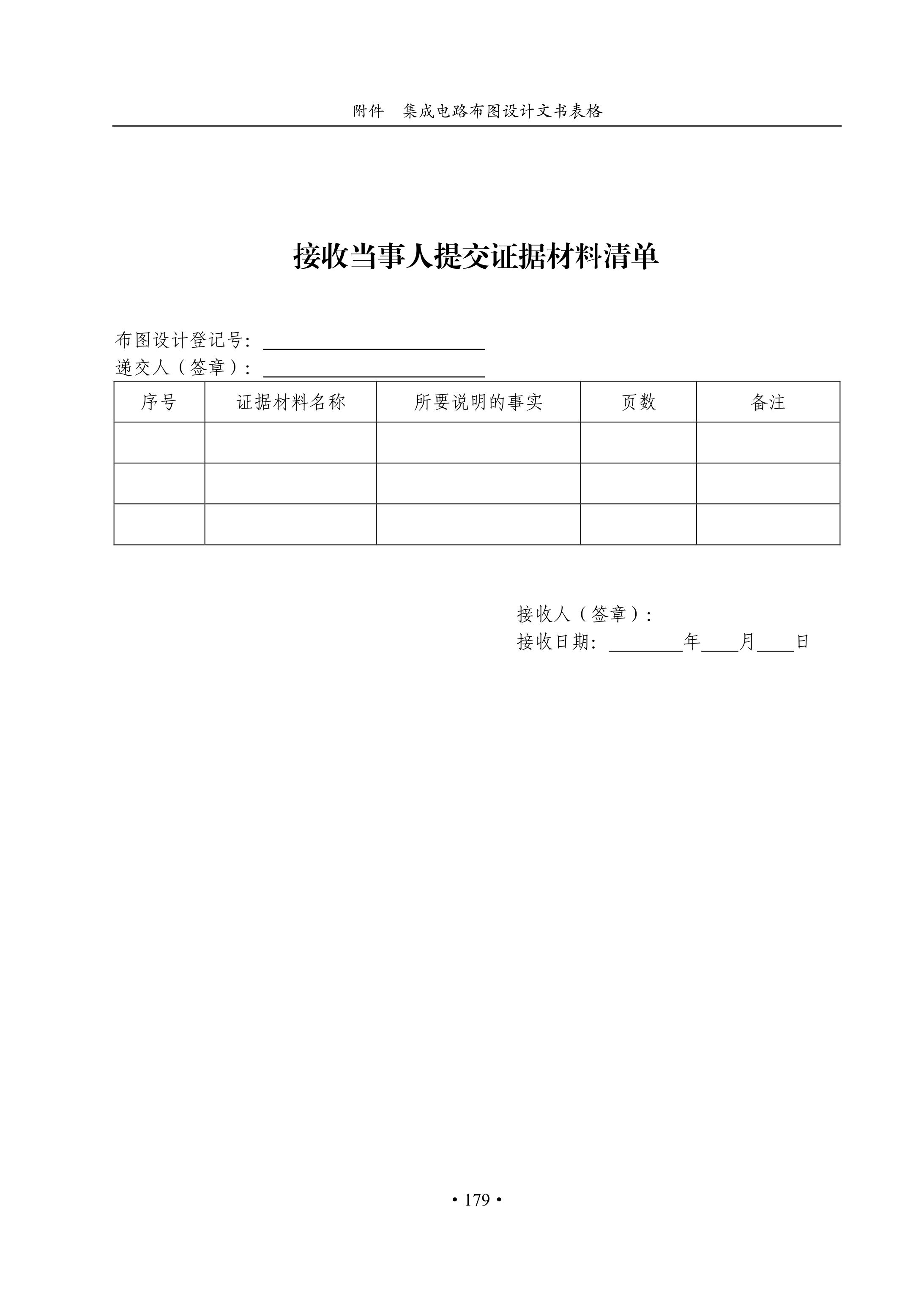 國知局：《集成電路布圖設計審查與執法指南（試行）》全文發布！