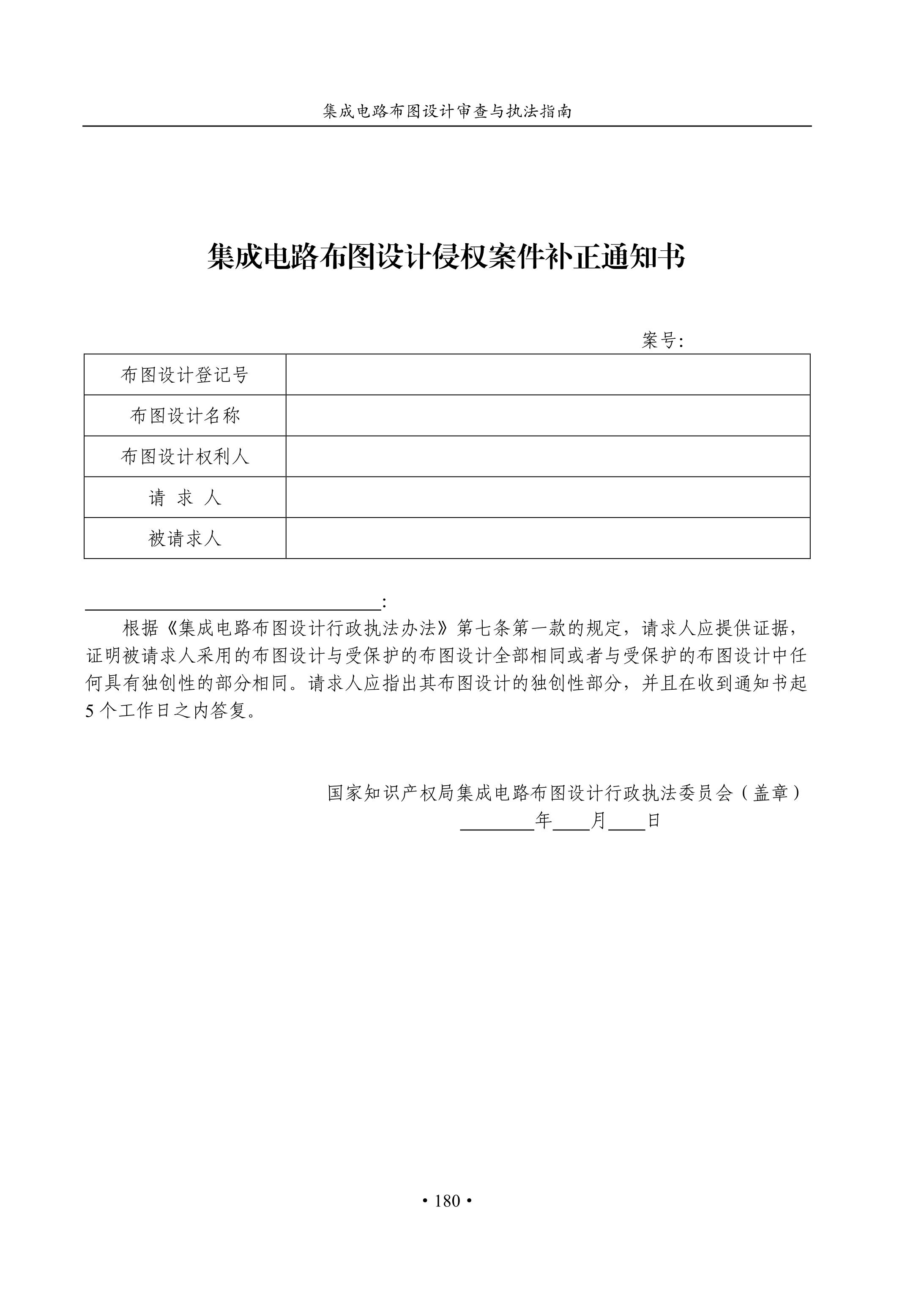 國知局：《集成電路布圖設計審查與執法指南（試行）》全文發布！