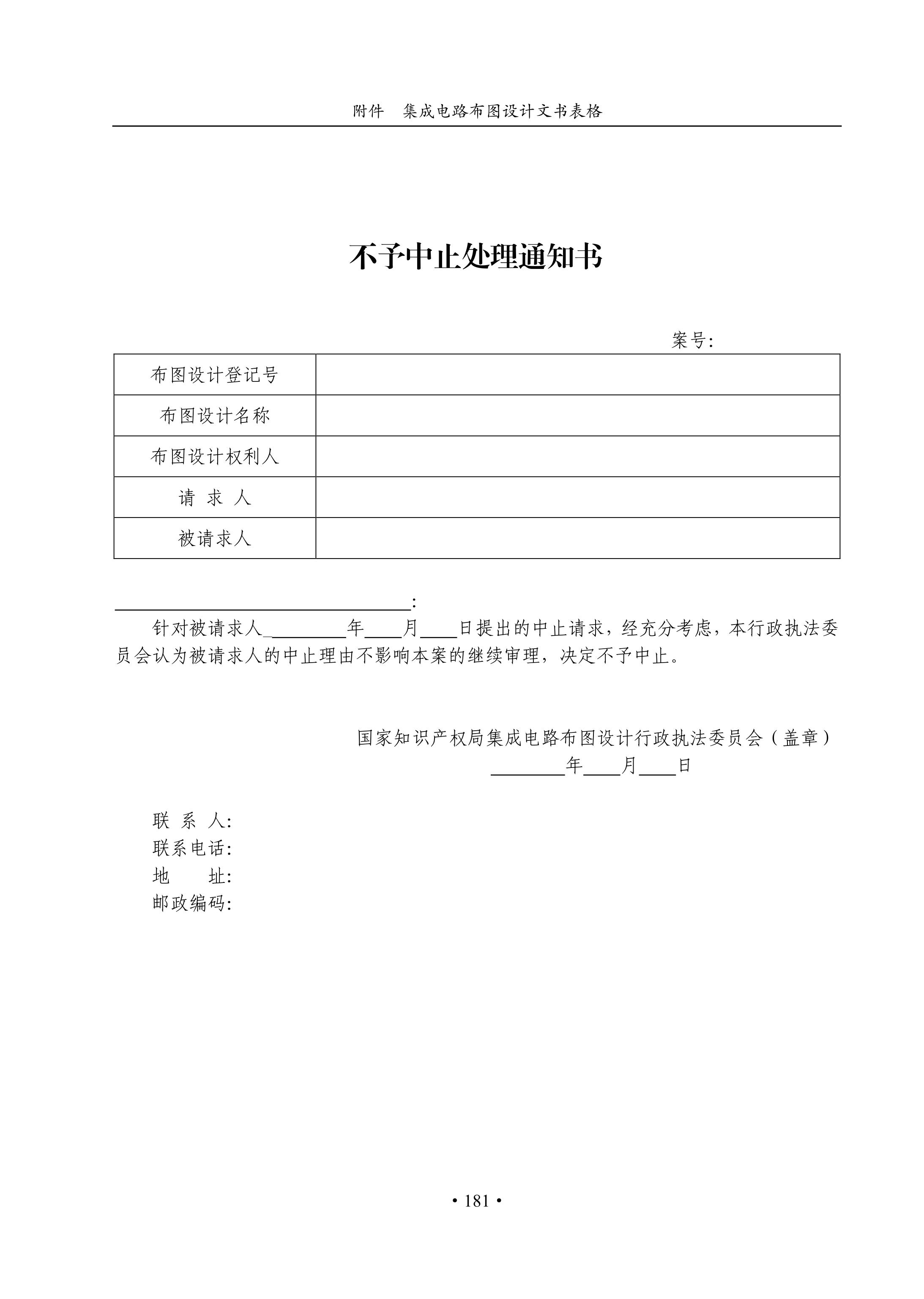 國知局：《集成電路布圖設計審查與執法指南（試行）》全文發布！