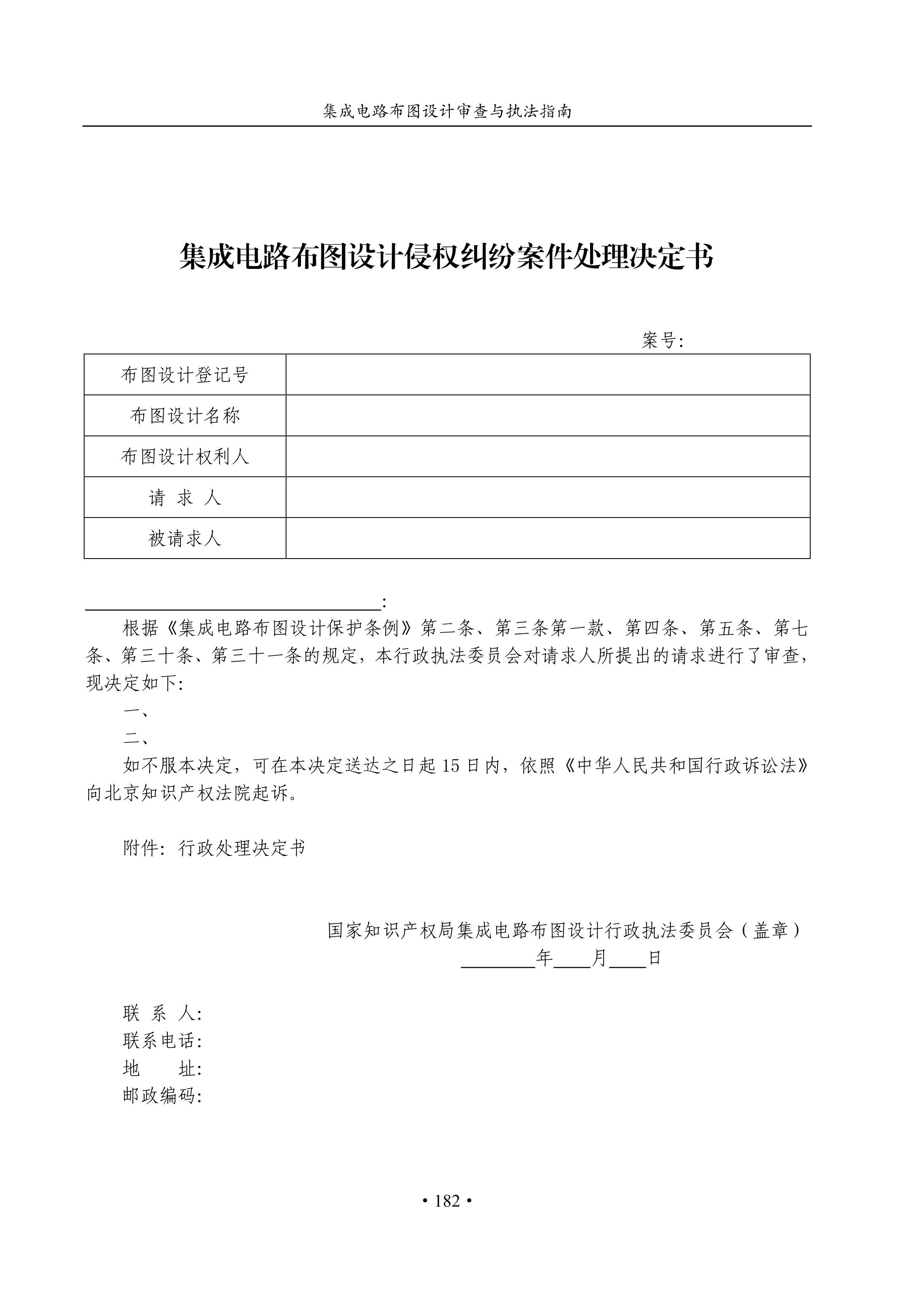 國知局：《集成電路布圖設計審查與執法指南（試行）》全文發布！