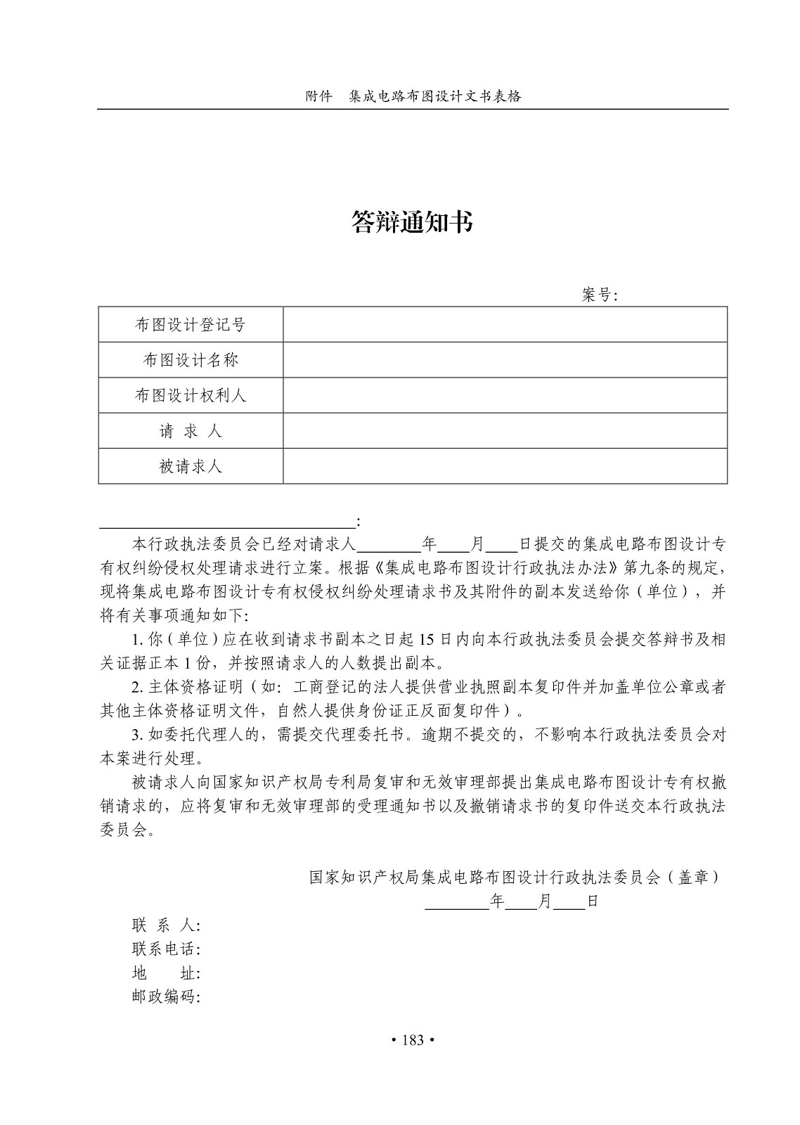 國知局：《集成電路布圖設計審查與執法指南（試行）》全文發布！