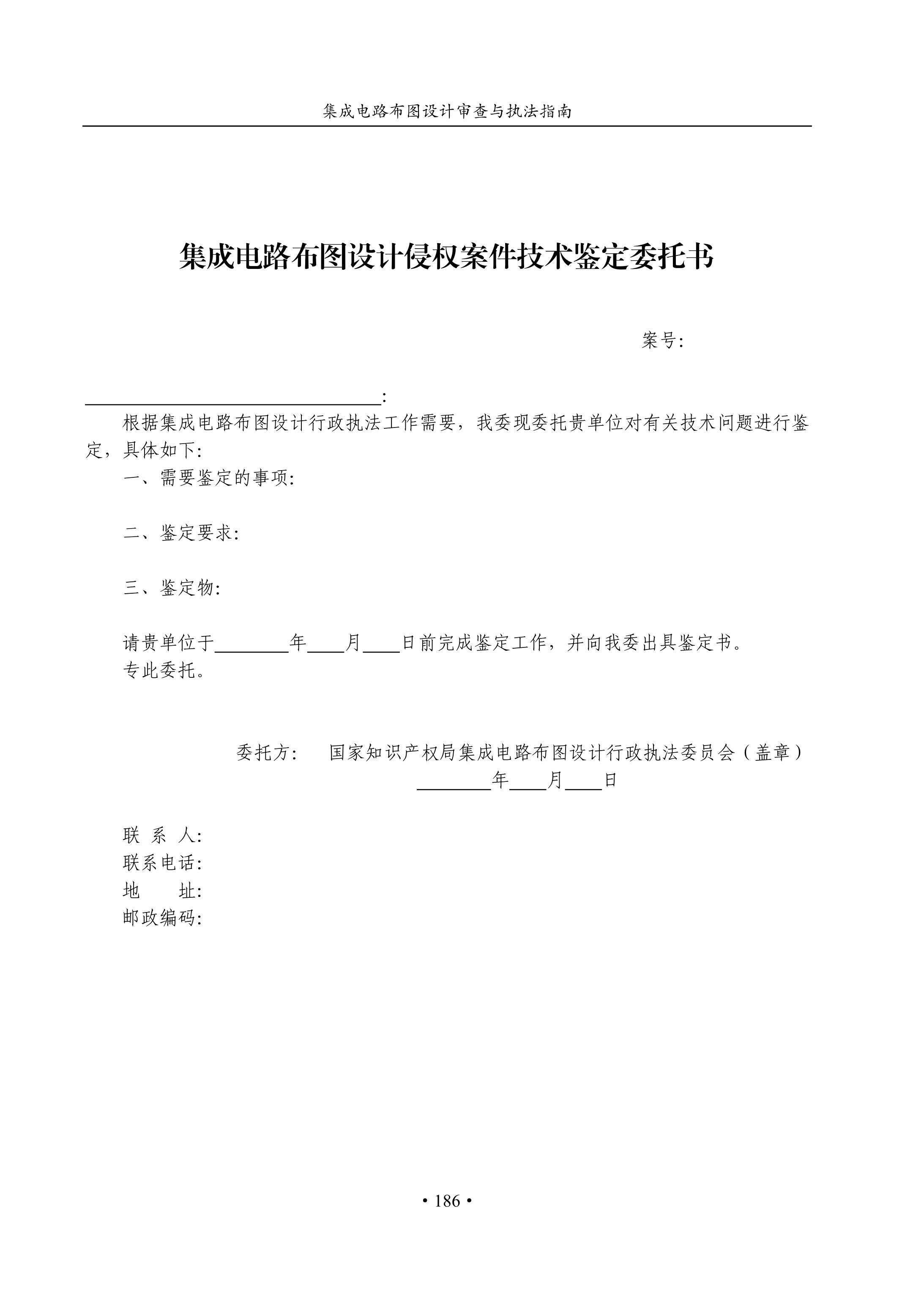 國知局：《集成電路布圖設計審查與執法指南（試行）》全文發布！