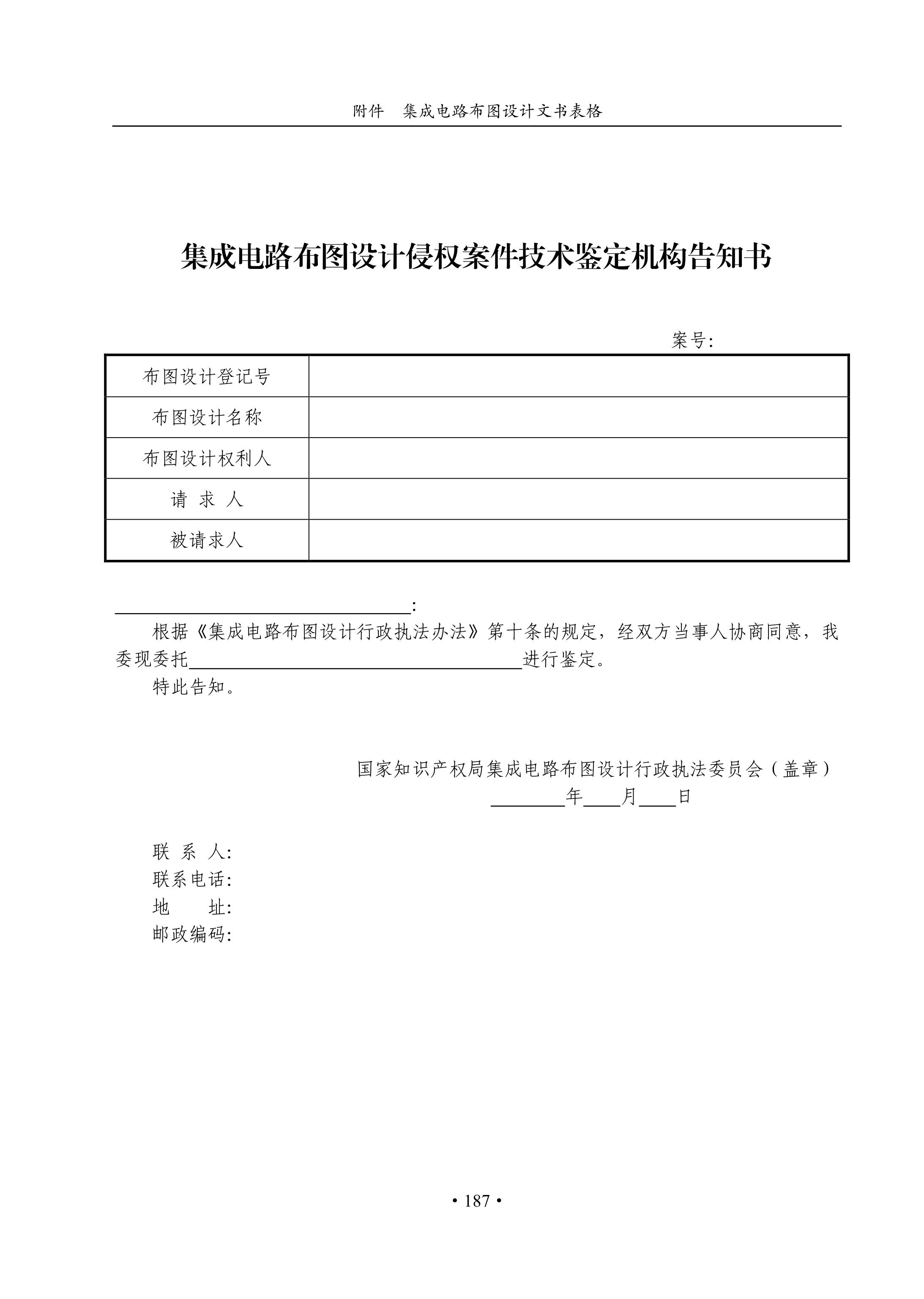 國知局：《集成電路布圖設計審查與執法指南（試行）》全文發布！