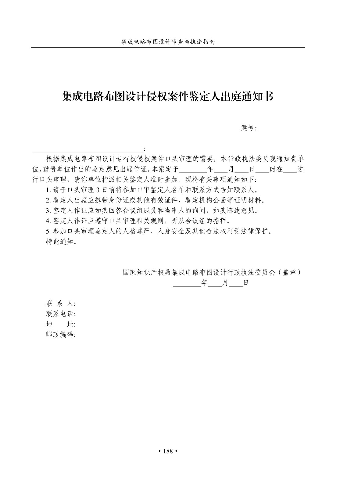國知局：《集成電路布圖設計審查與執法指南（試行）》全文發布！