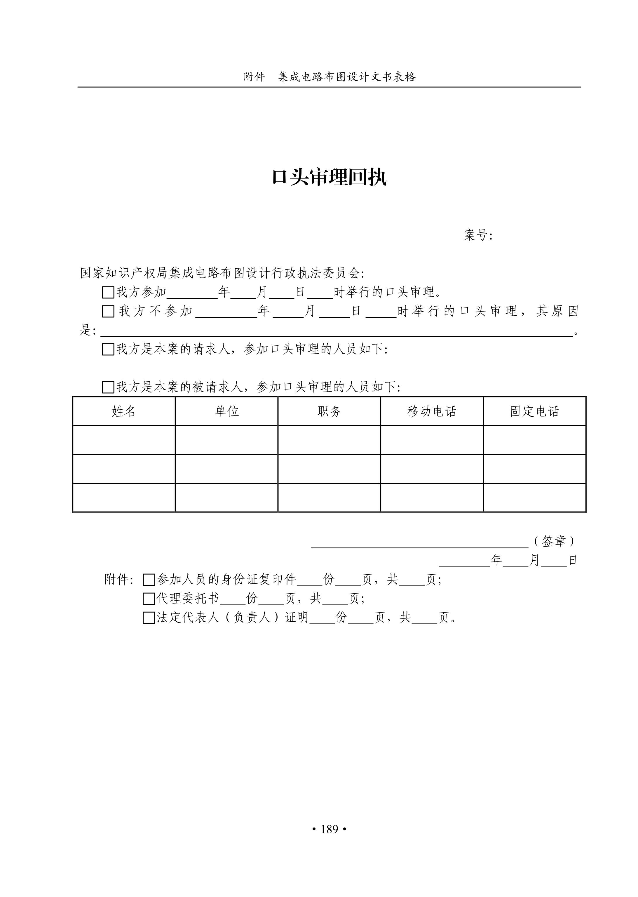 國知局：《集成電路布圖設計審查與執法指南（試行）》全文發布！