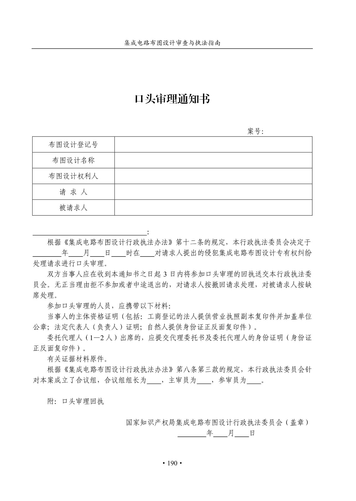 國知局：《集成電路布圖設計審查與執法指南（試行）》全文發布！