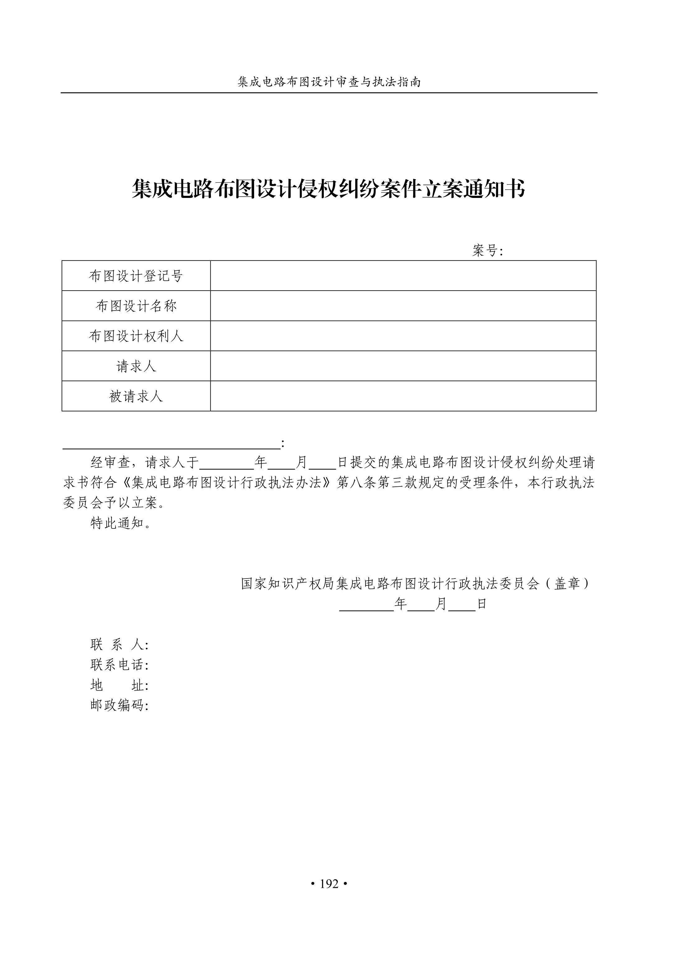 國知局：《集成電路布圖設計審查與執法指南（試行）》全文發布！