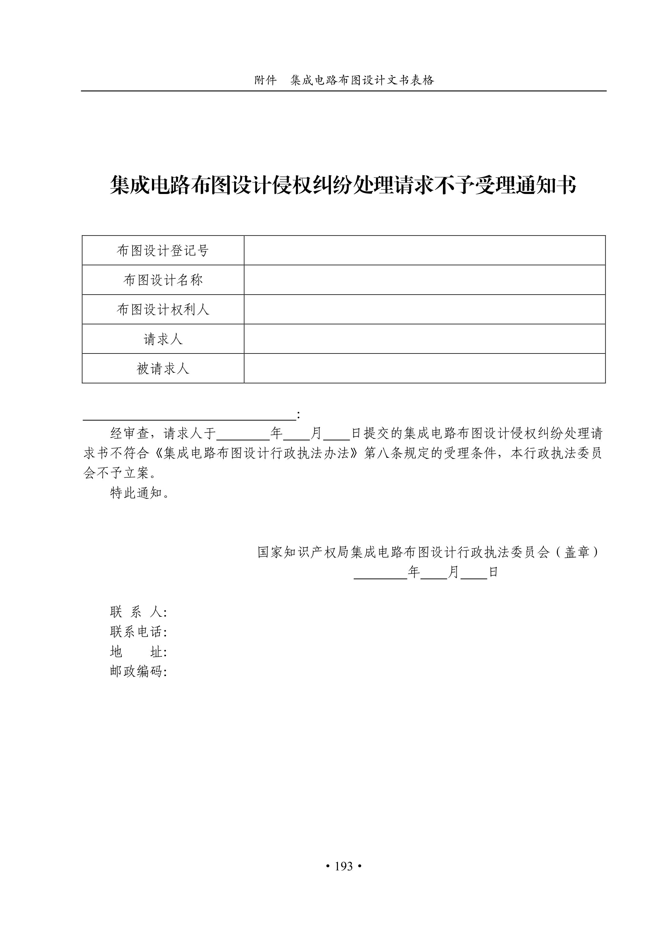 國知局：《集成電路布圖設計審查與執法指南（試行）》全文發布！