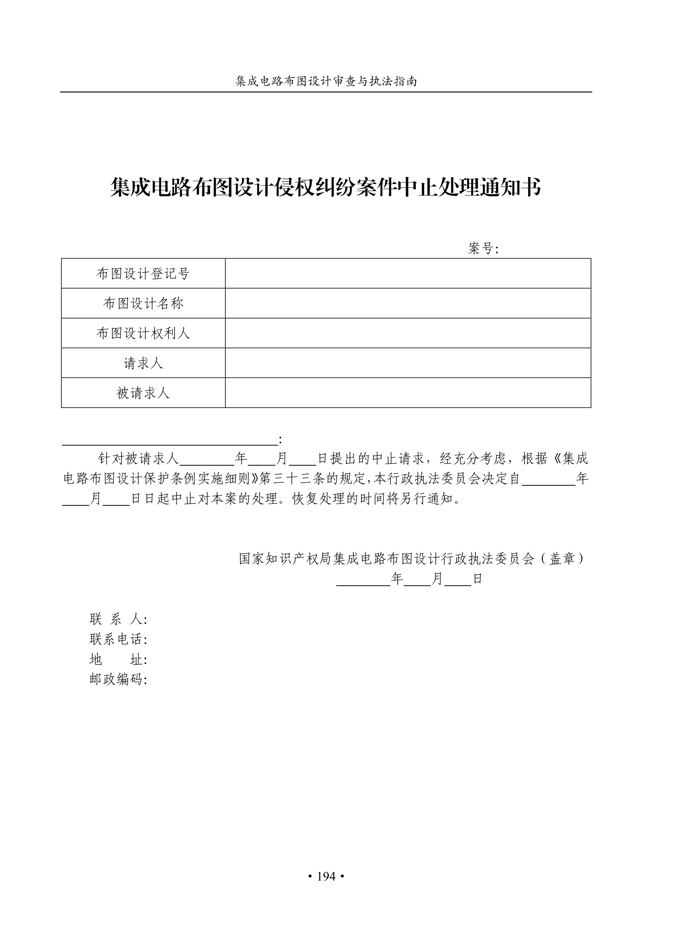國知局：《集成電路布圖設計審查與執法指南（試行）》全文發布！