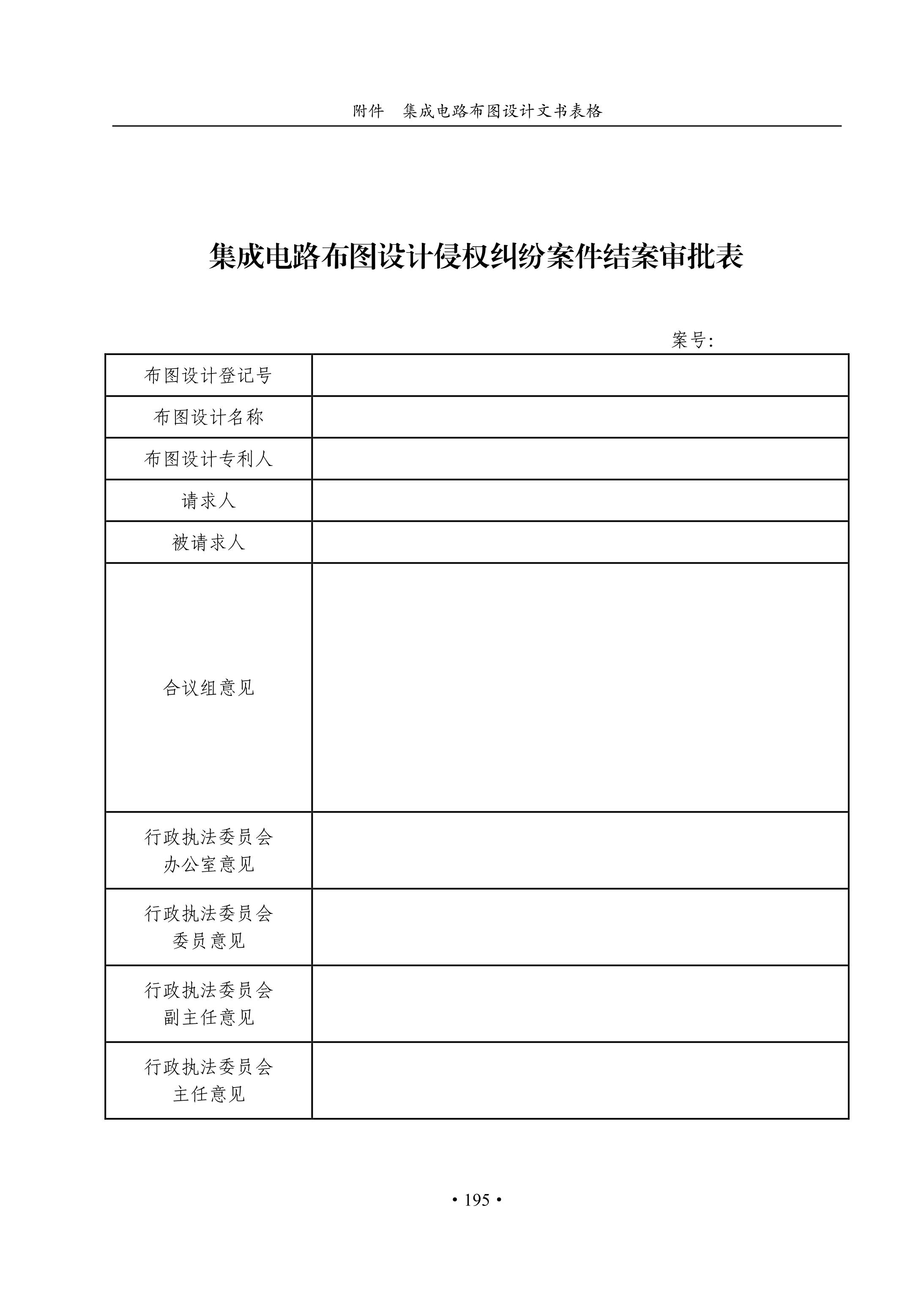 國知局：《集成電路布圖設計審查與執法指南（試行）》全文發布！