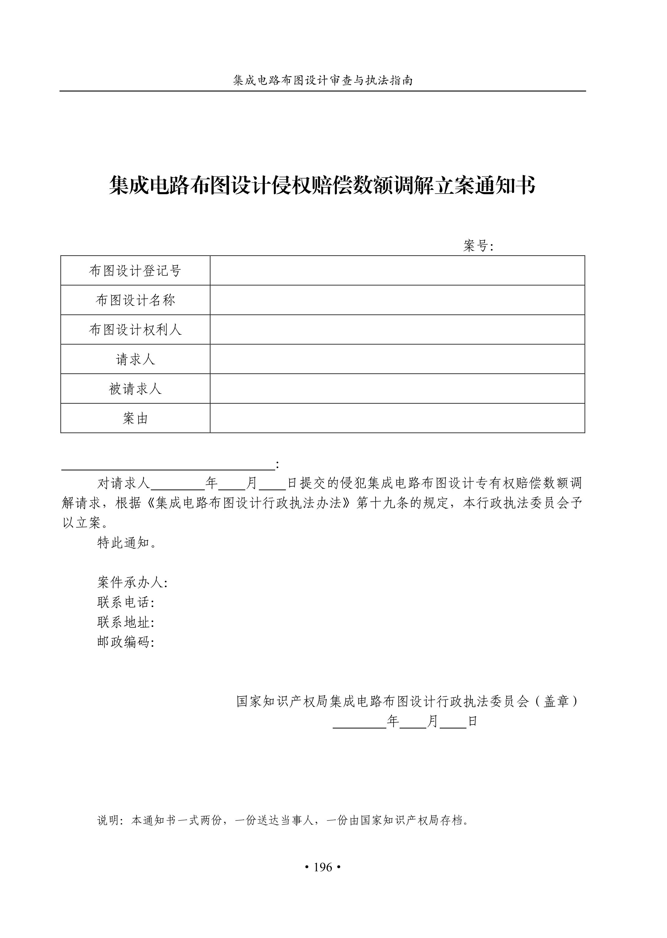 國知局：《集成電路布圖設計審查與執法指南（試行）》全文發布！