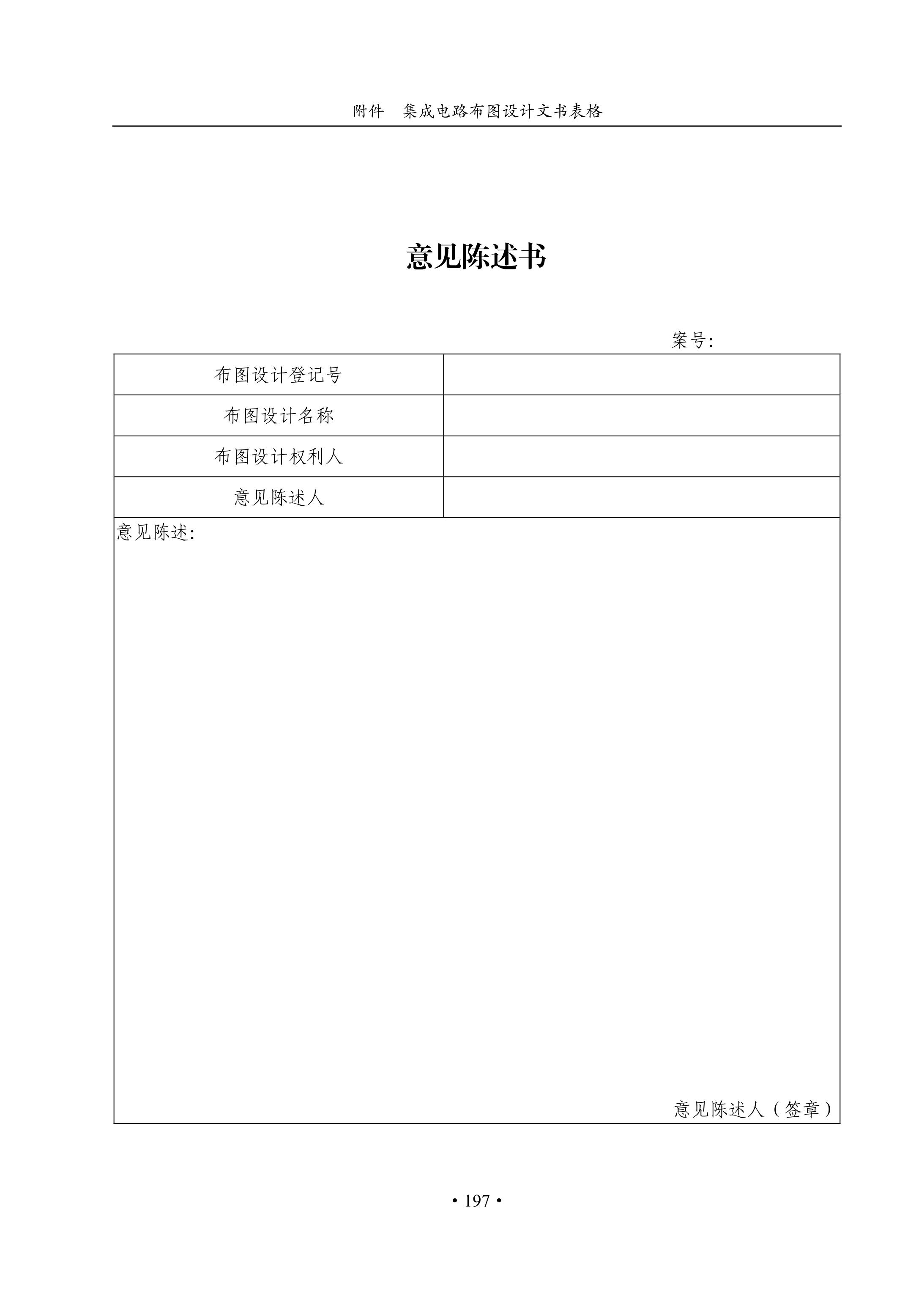 國知局：《集成電路布圖設計審查與執法指南（試行）》全文發布！