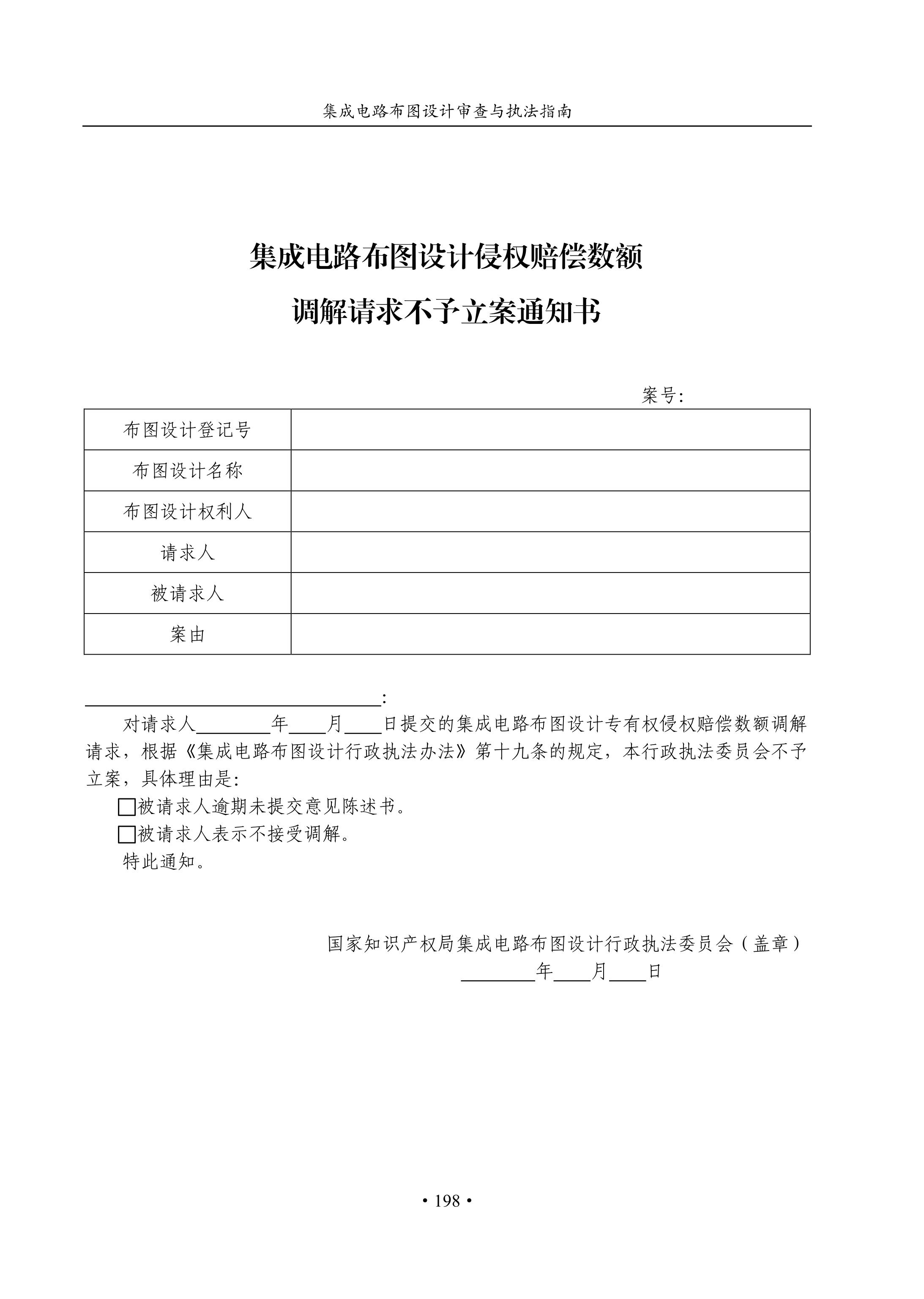 國知局：《集成電路布圖設計審查與執法指南（試行）》全文發布！