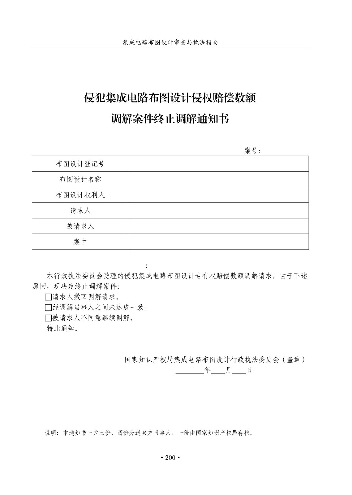 國知局：《集成電路布圖設計審查與執法指南（試行）》全文發布！