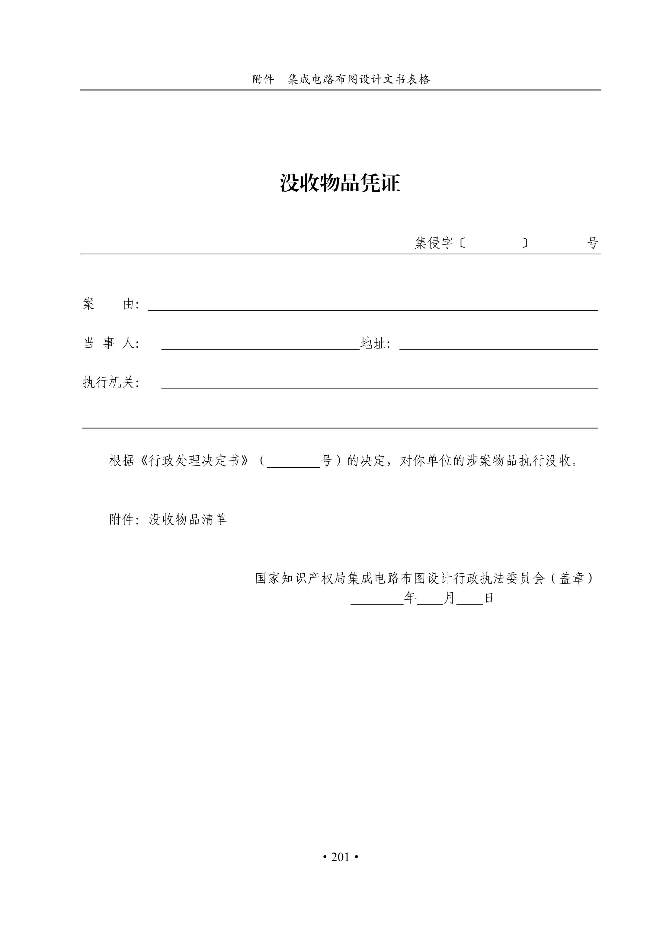 國知局：《集成電路布圖設計審查與執法指南（試行）》全文發布！