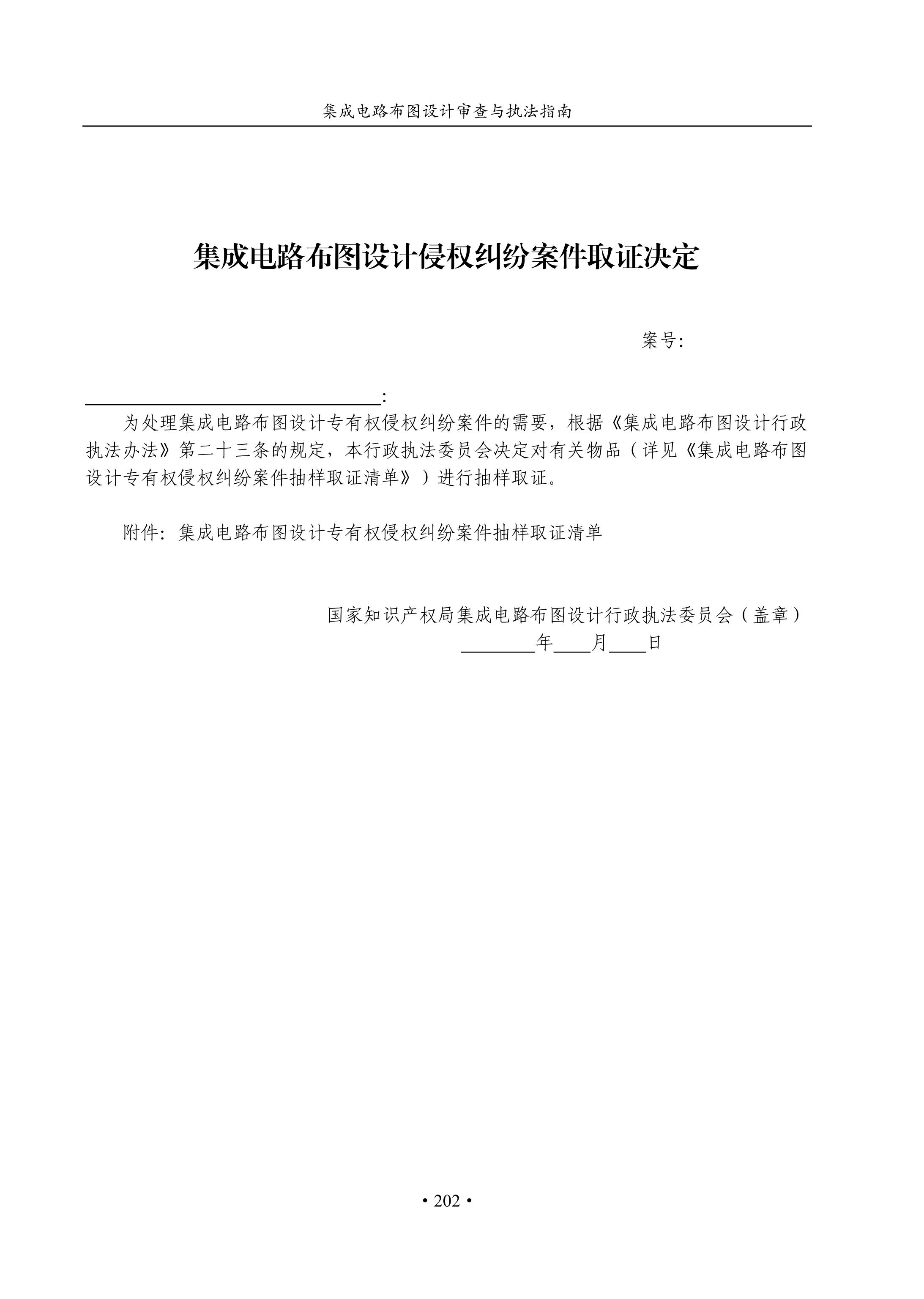 國知局：《集成電路布圖設計審查與執法指南（試行）》全文發布！