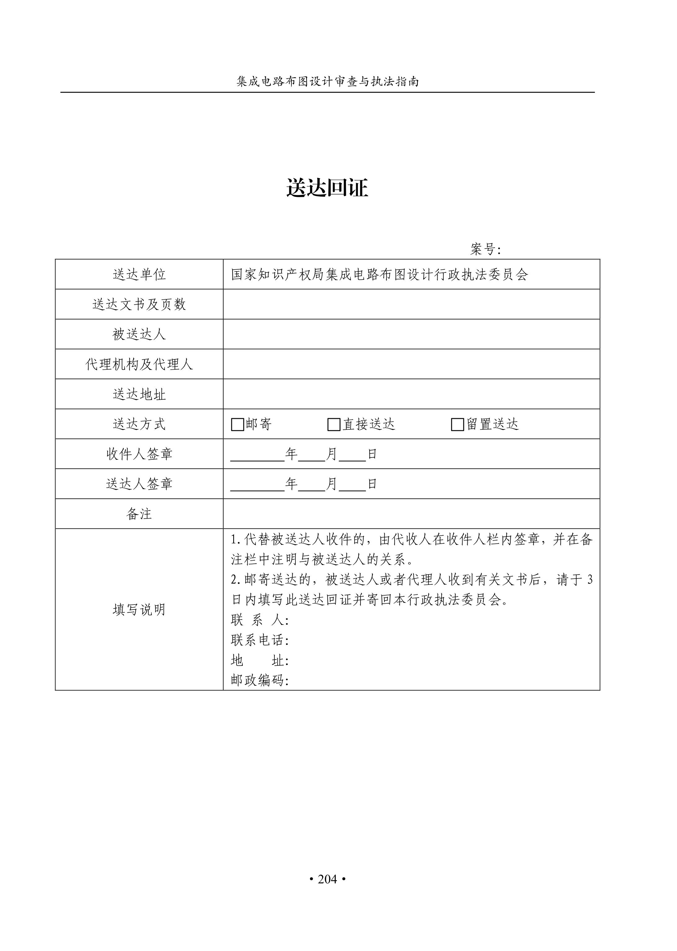 國知局：《集成電路布圖設計審查與執法指南（試行）》全文發布！