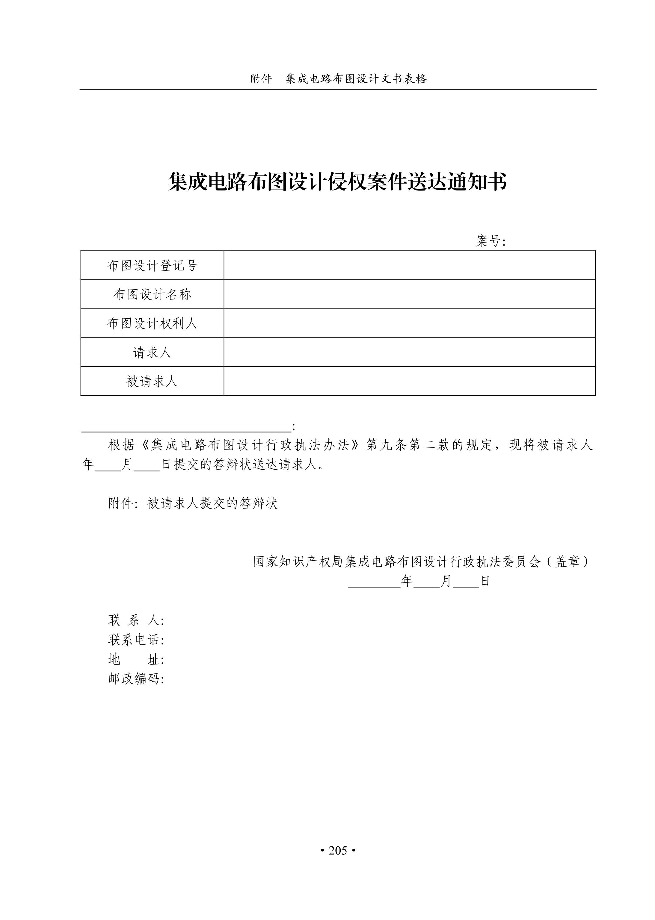 國知局：《集成電路布圖設計審查與執法指南（試行）》全文發布！